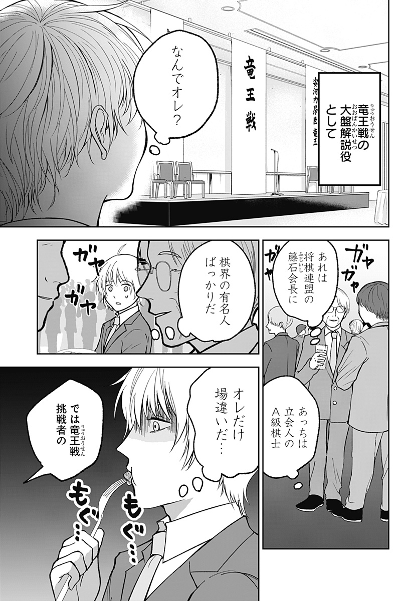 目の前の神様 Chap 8 - Next Chap 9