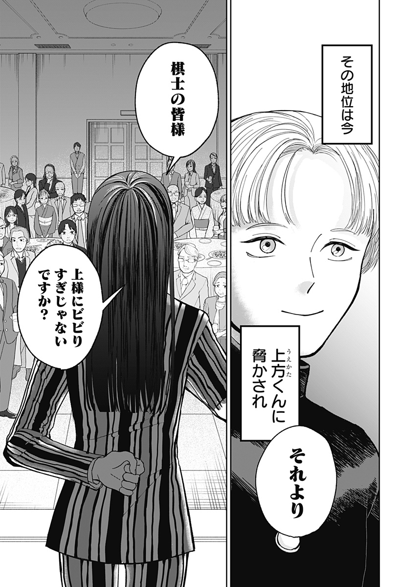 目の前の神様 Chap 8 - Next Chap 9