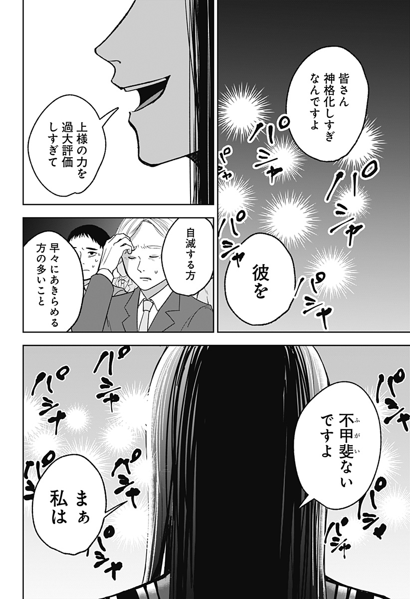 目の前の神様 Chap 8 - Next Chap 9