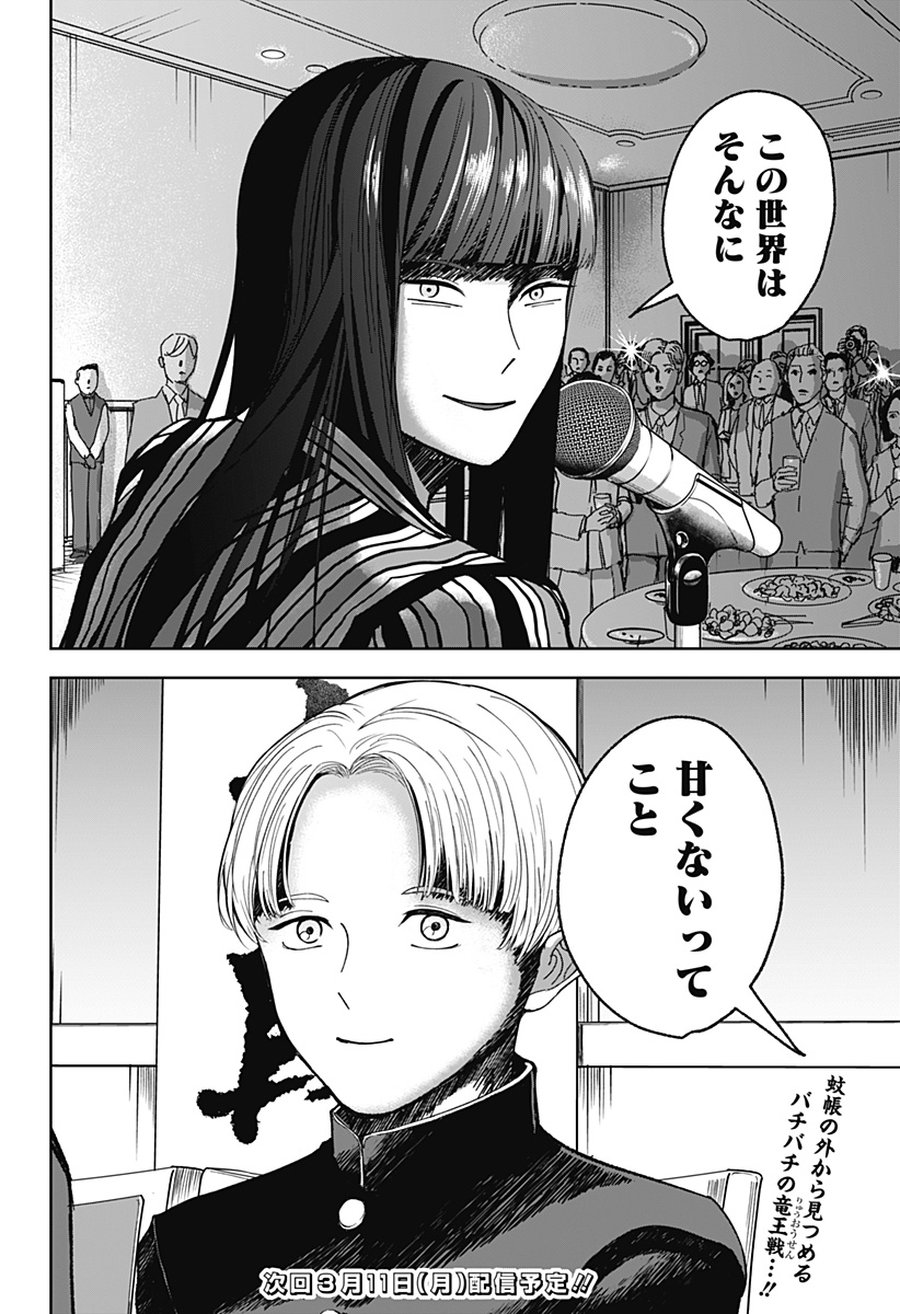 目の前の神様 Chap 8 - Next Chap 9
