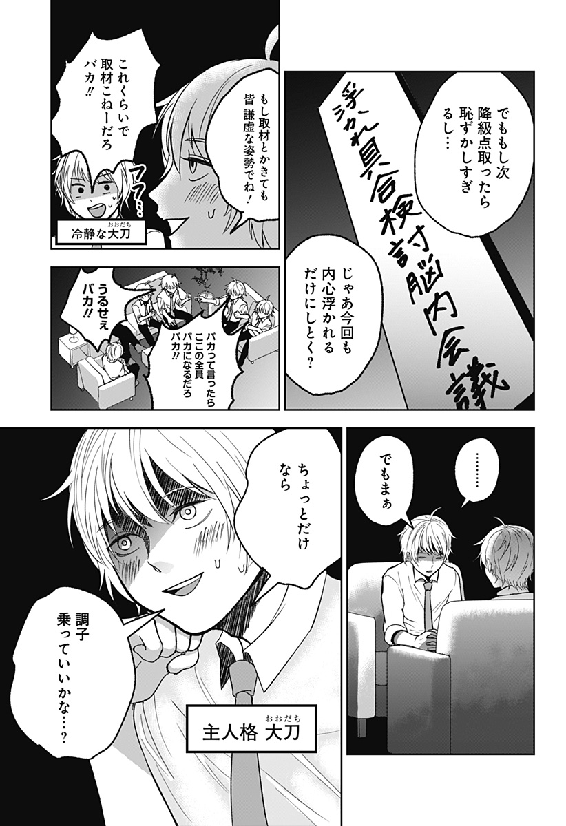 目の前の神様 Chap 8 - Next Chap 9