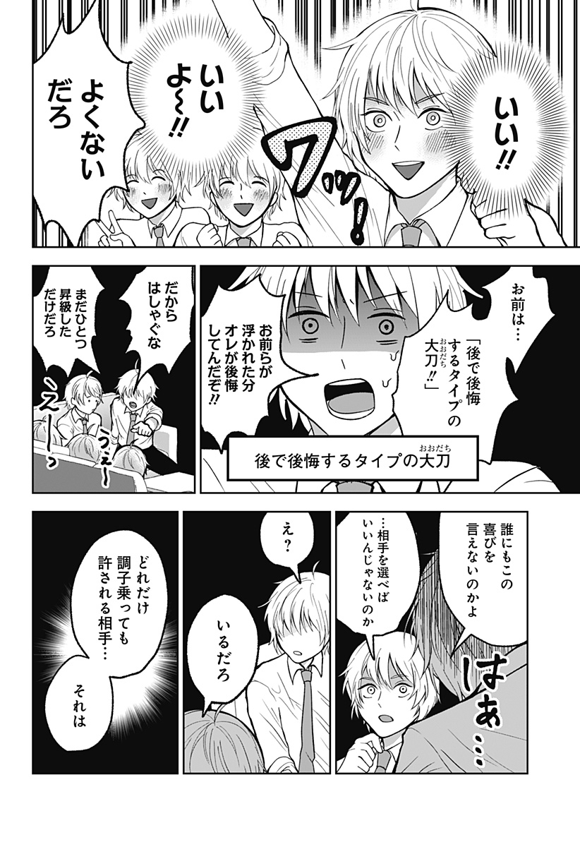 目の前の神様 Chap 8 - Next Chap 9