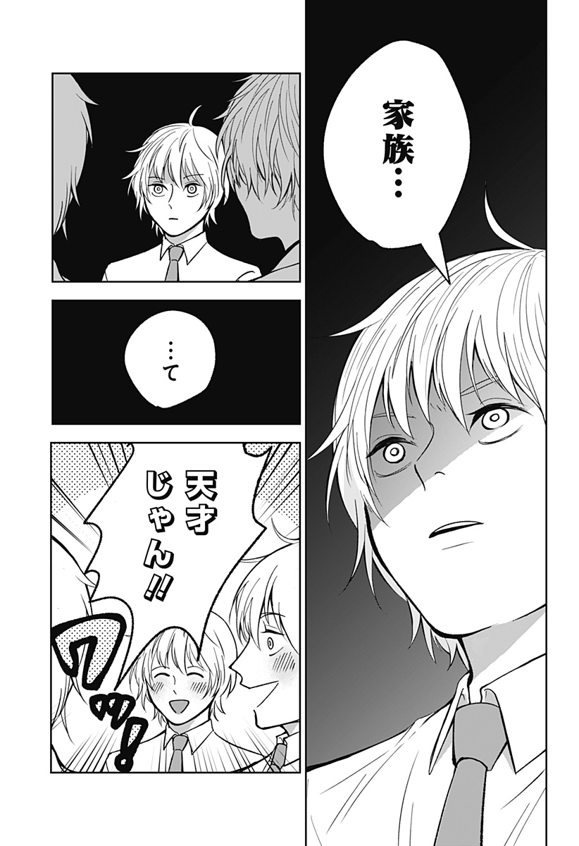 目の前の神様 Chap 8 - Next Chap 9