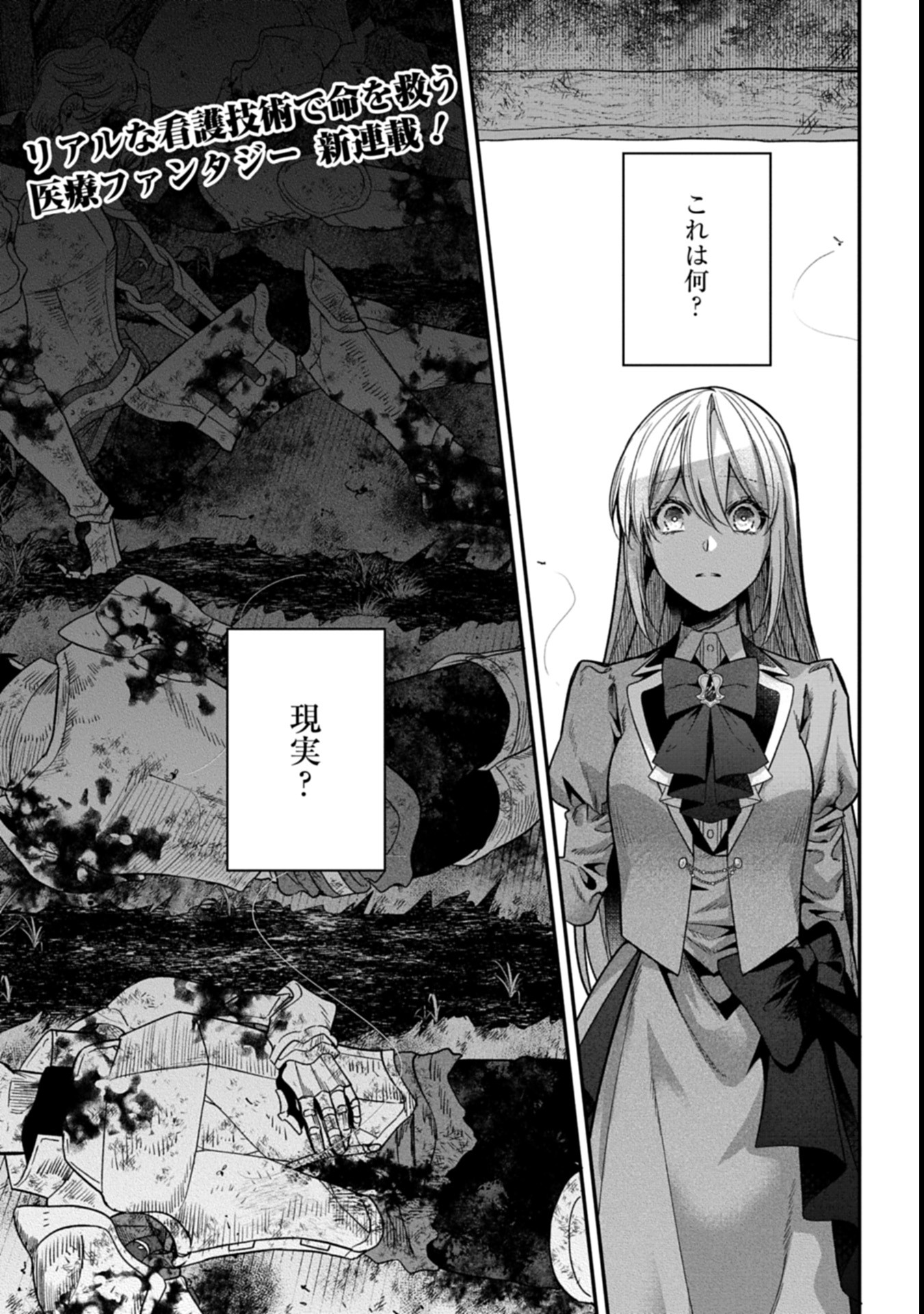 Me no Mae no Sangeki de Zense wo Omoidashitakedo, Amarini mo Mondai Yamazumi de Ippai Ippaidesu. - Chapter 1 - Page 1