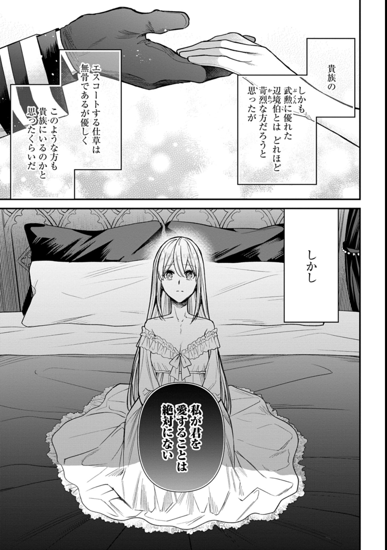 Me no Mae no Sangeki de Zense wo Omoidashitakedo, Amarini mo Mondai Yamazumi de Ippai Ippaidesu. - Chapter 1 - Page 11