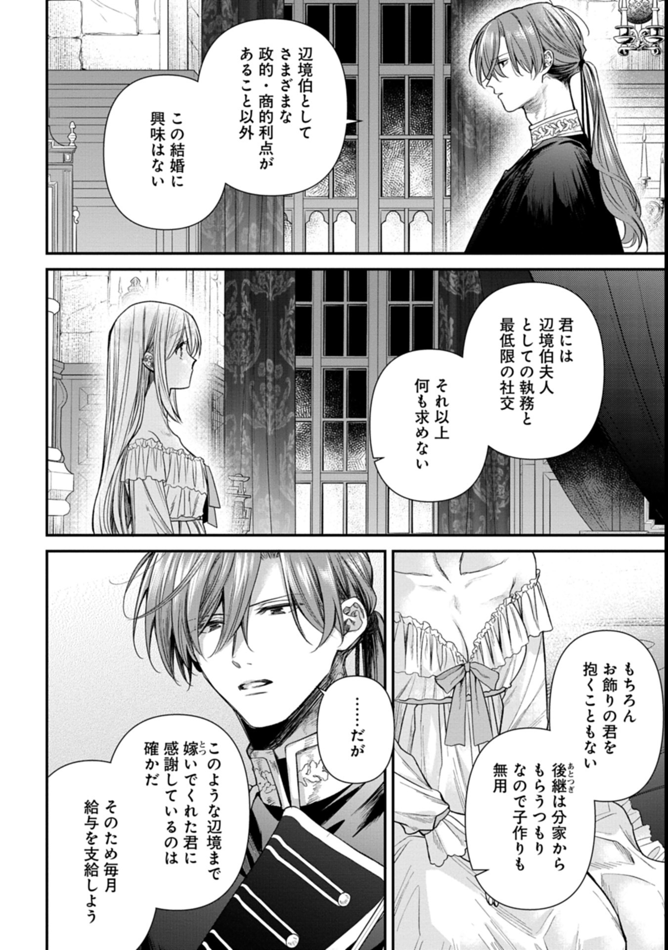 Me no Mae no Sangeki de Zense wo Omoidashitakedo, Amarini mo Mondai Yamazumi de Ippai Ippaidesu. - Chapter 1 - Page 12
