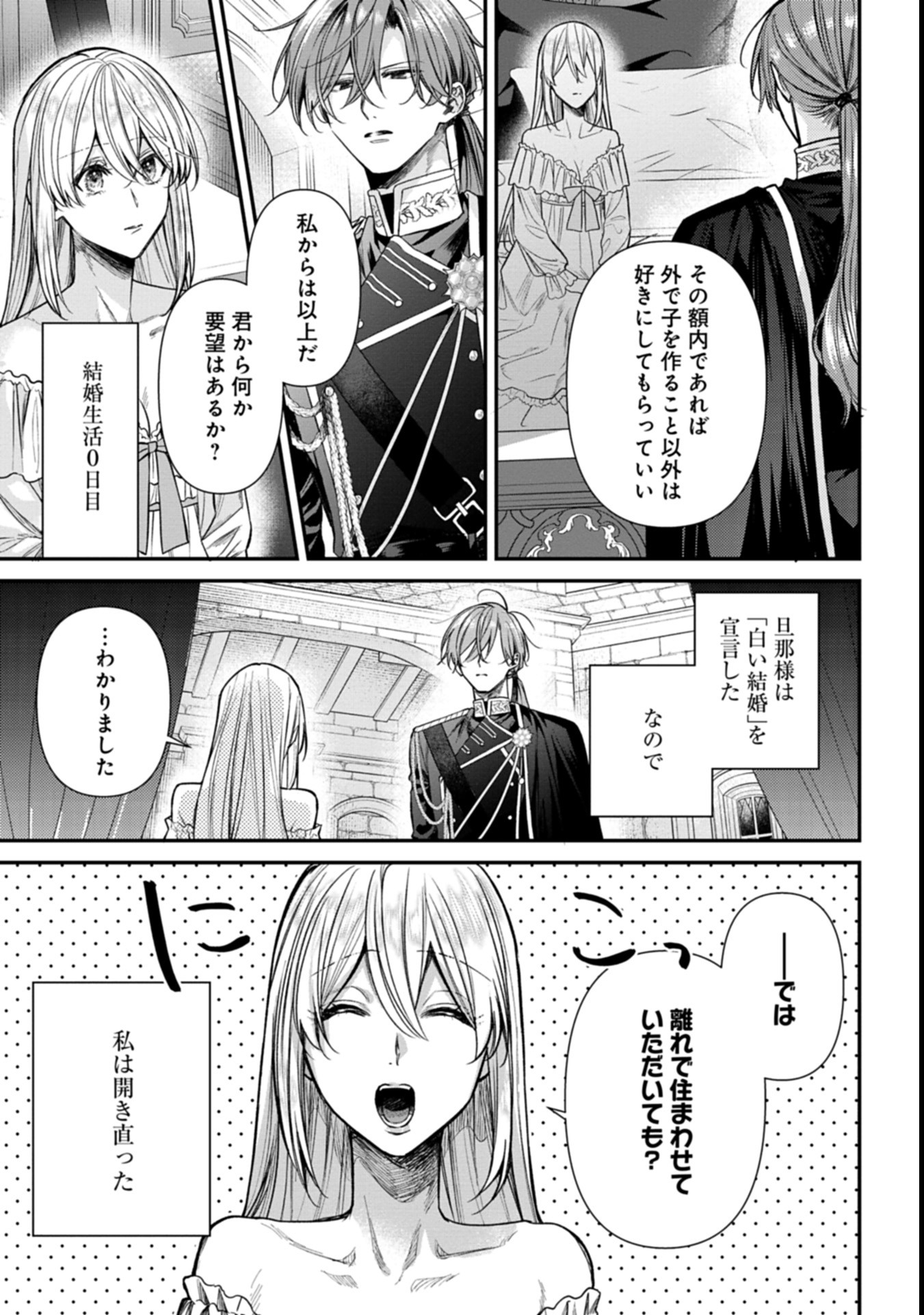 Me no Mae no Sangeki de Zense wo Omoidashitakedo, Amarini mo Mondai Yamazumi de Ippai Ippaidesu. - Chapter 1 - Page 13