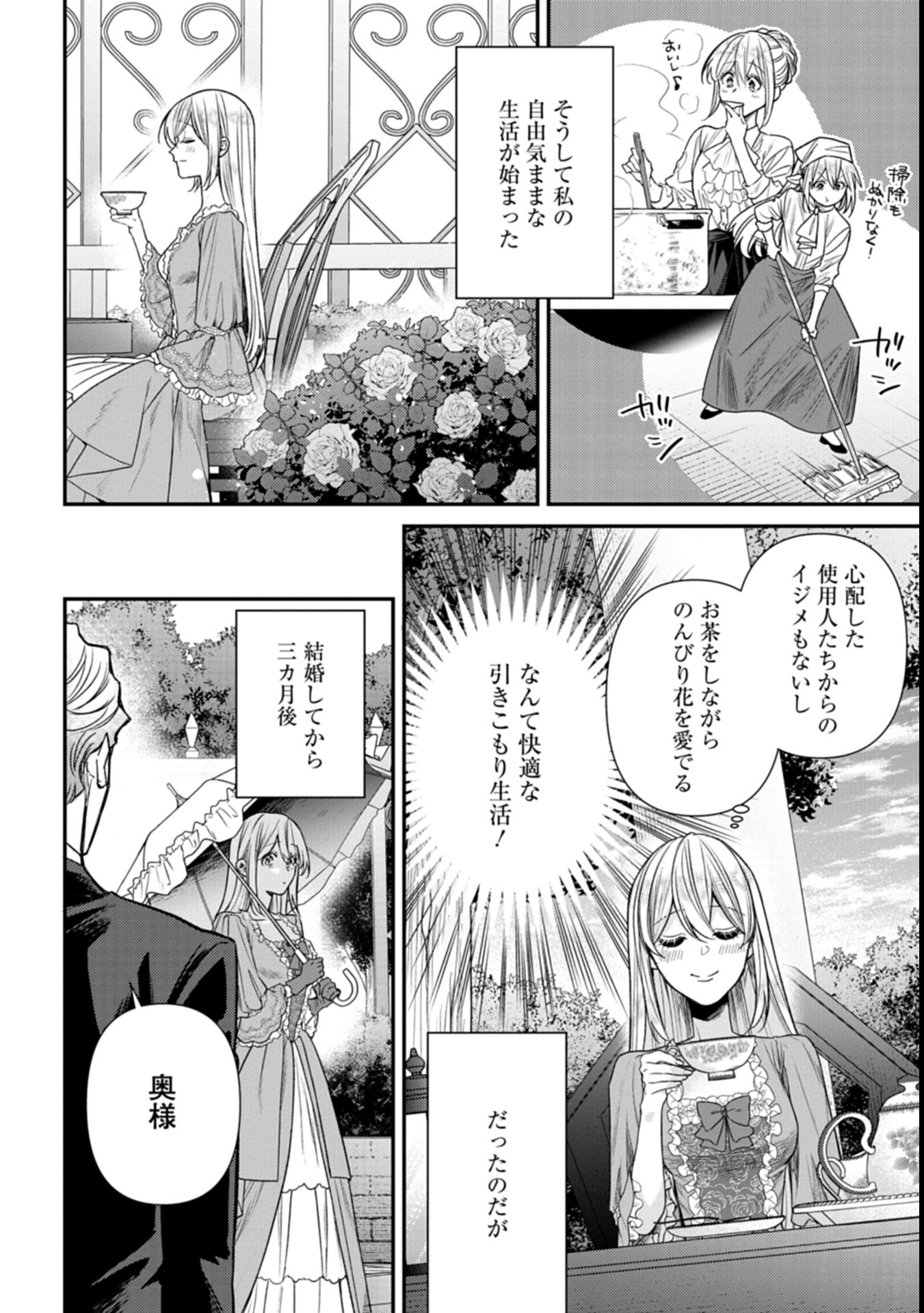 Me no Mae no Sangeki de Zense wo Omoidashitakedo, Amarini mo Mondai Yamazumi de Ippai Ippaidesu. - Chapter 1 - Page 14
