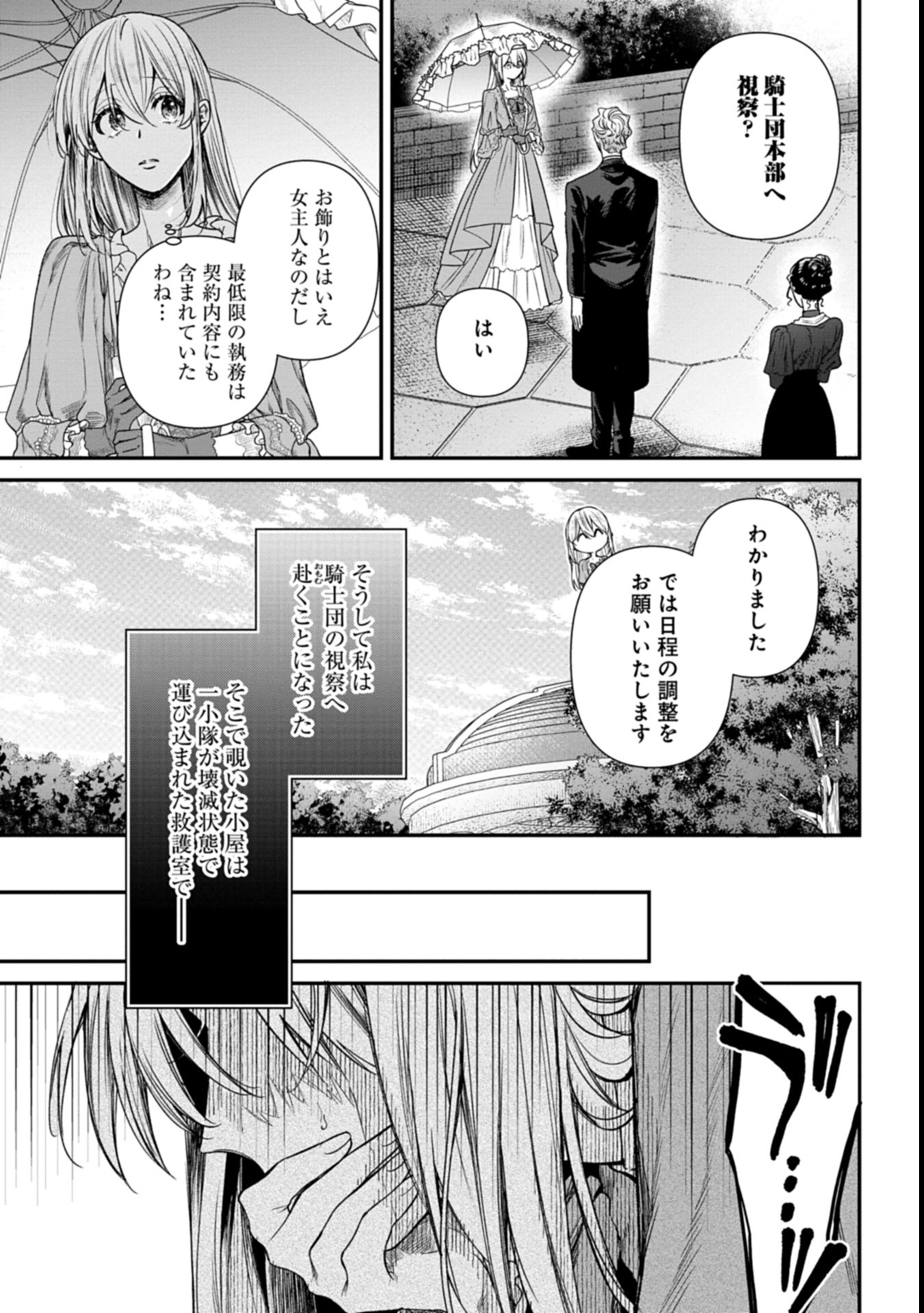 Me no Mae no Sangeki de Zense wo Omoidashitakedo, Amarini mo Mondai Yamazumi de Ippai Ippaidesu. - Chapter 1 - Page 15