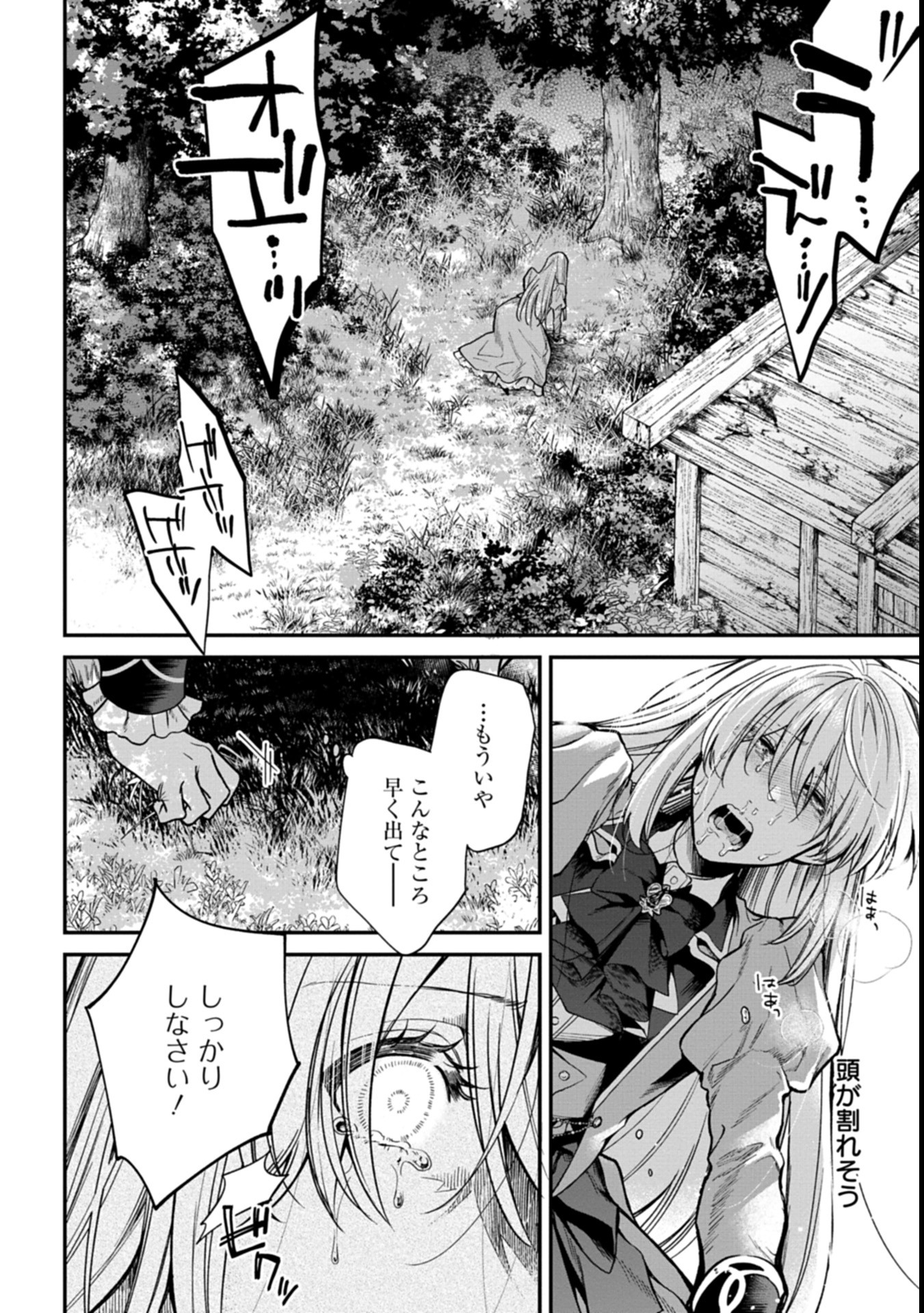 Me no Mae no Sangeki de Zense wo Omoidashitakedo, Amarini mo Mondai Yamazumi de Ippai Ippaidesu. - Chapter 1 - Page 16