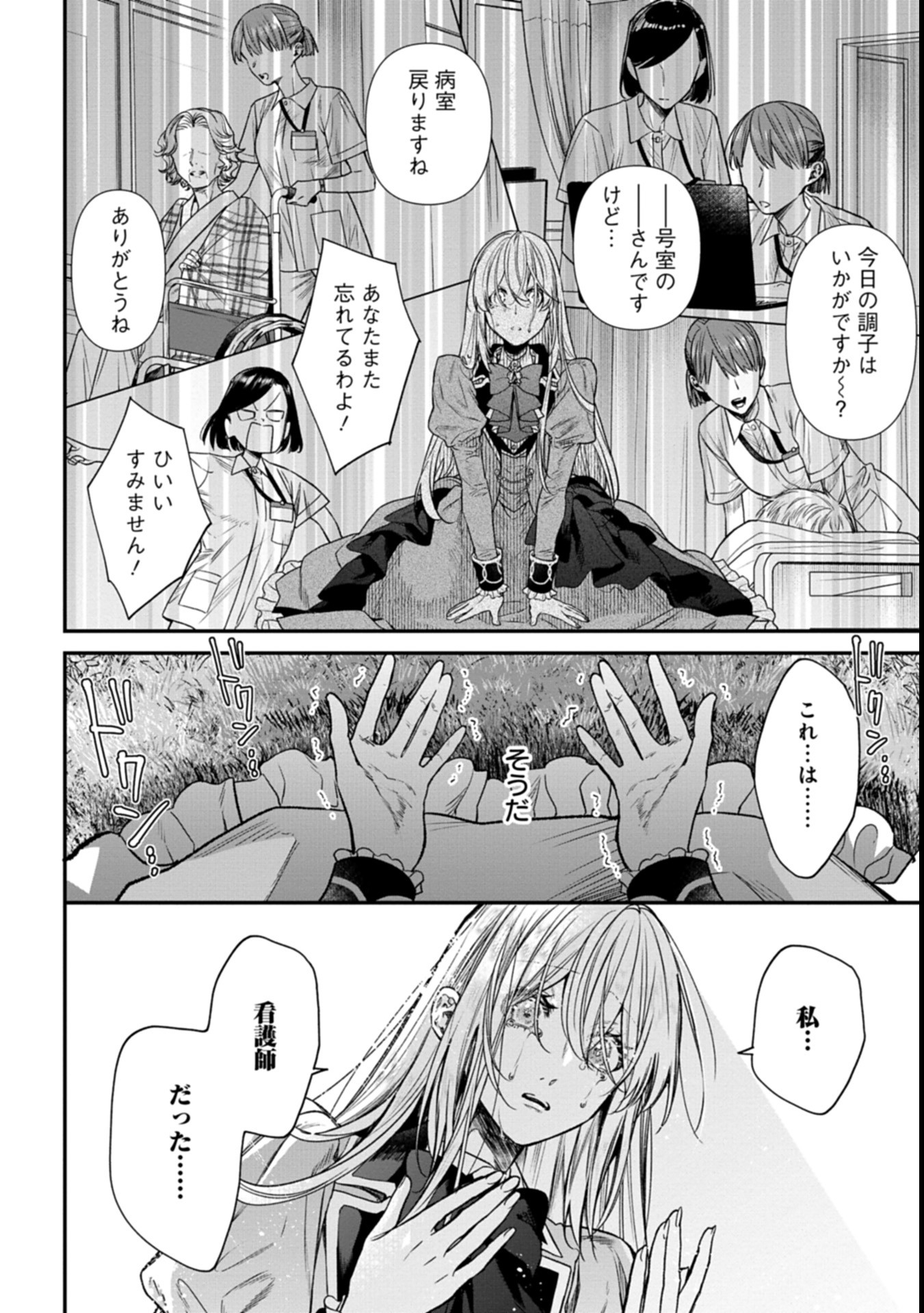 Me no Mae no Sangeki de Zense wo Omoidashitakedo, Amarini mo Mondai Yamazumi de Ippai Ippaidesu. - Chapter 1 - Page 18
