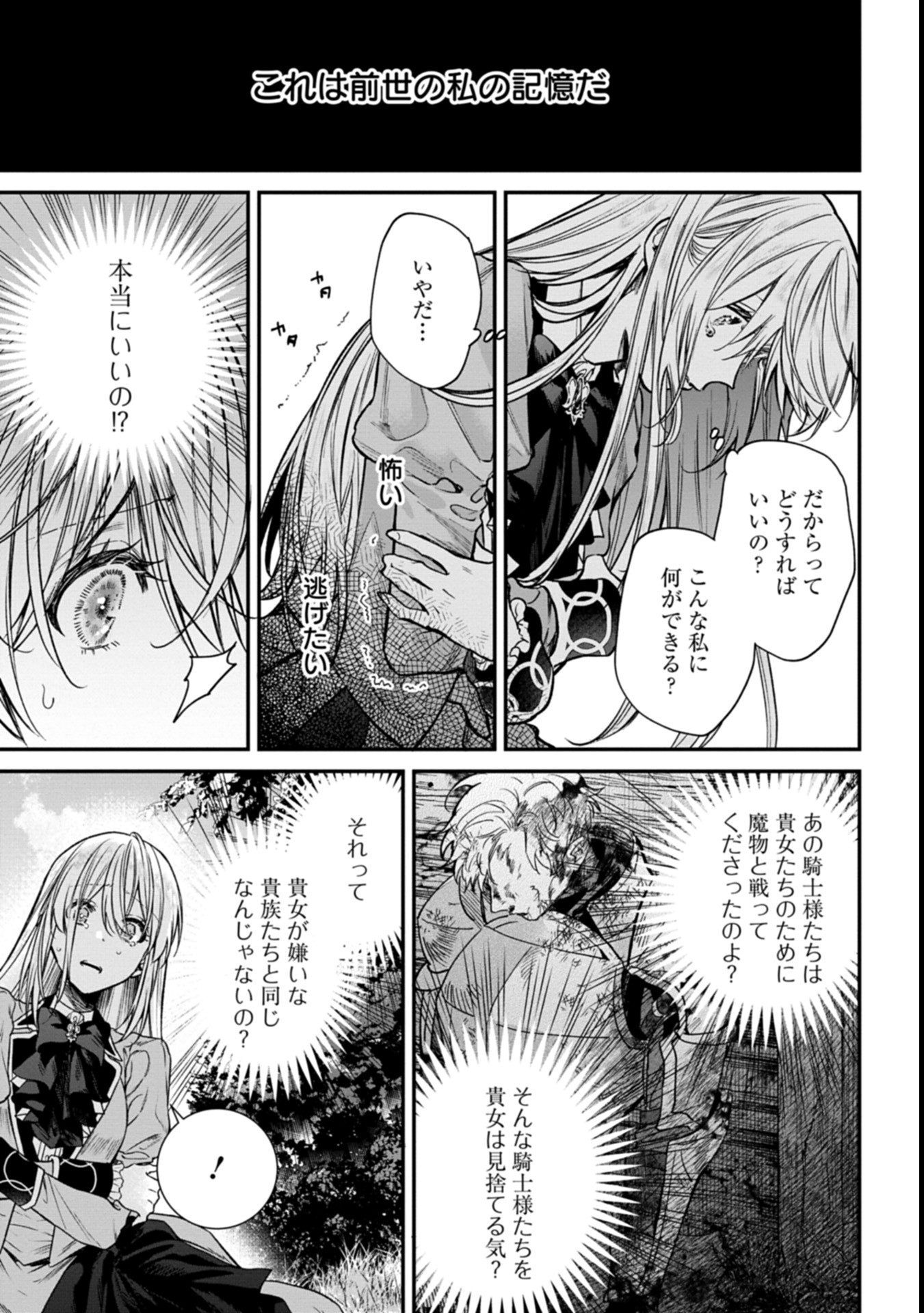 Me no Mae no Sangeki de Zense wo Omoidashitakedo, Amarini mo Mondai Yamazumi de Ippai Ippaidesu. - Chapter 1 - Page 19