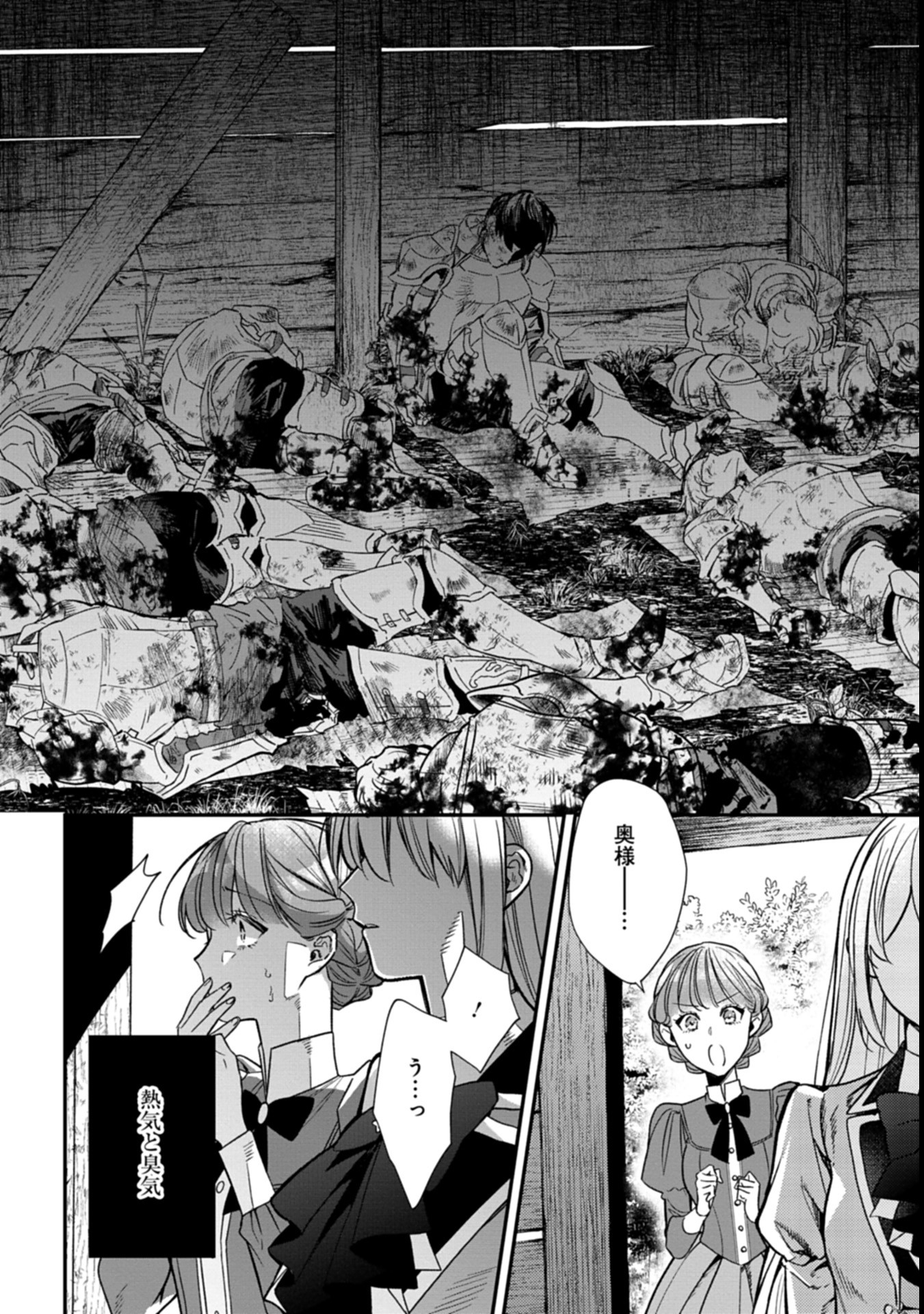 Me no Mae no Sangeki de Zense wo Omoidashitakedo, Amarini mo Mondai Yamazumi de Ippai Ippaidesu. - Chapter 1 - Page 2