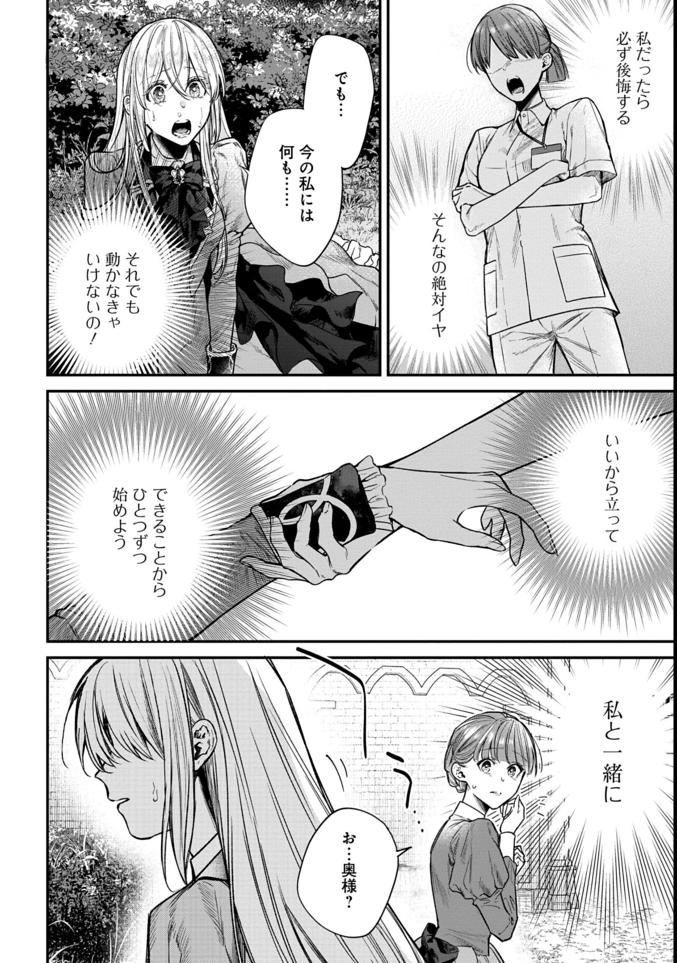 Me no Mae no Sangeki de Zense wo Omoidashitakedo, Amarini mo Mondai Yamazumi de Ippai Ippaidesu. - Chapter 1 - Page 20