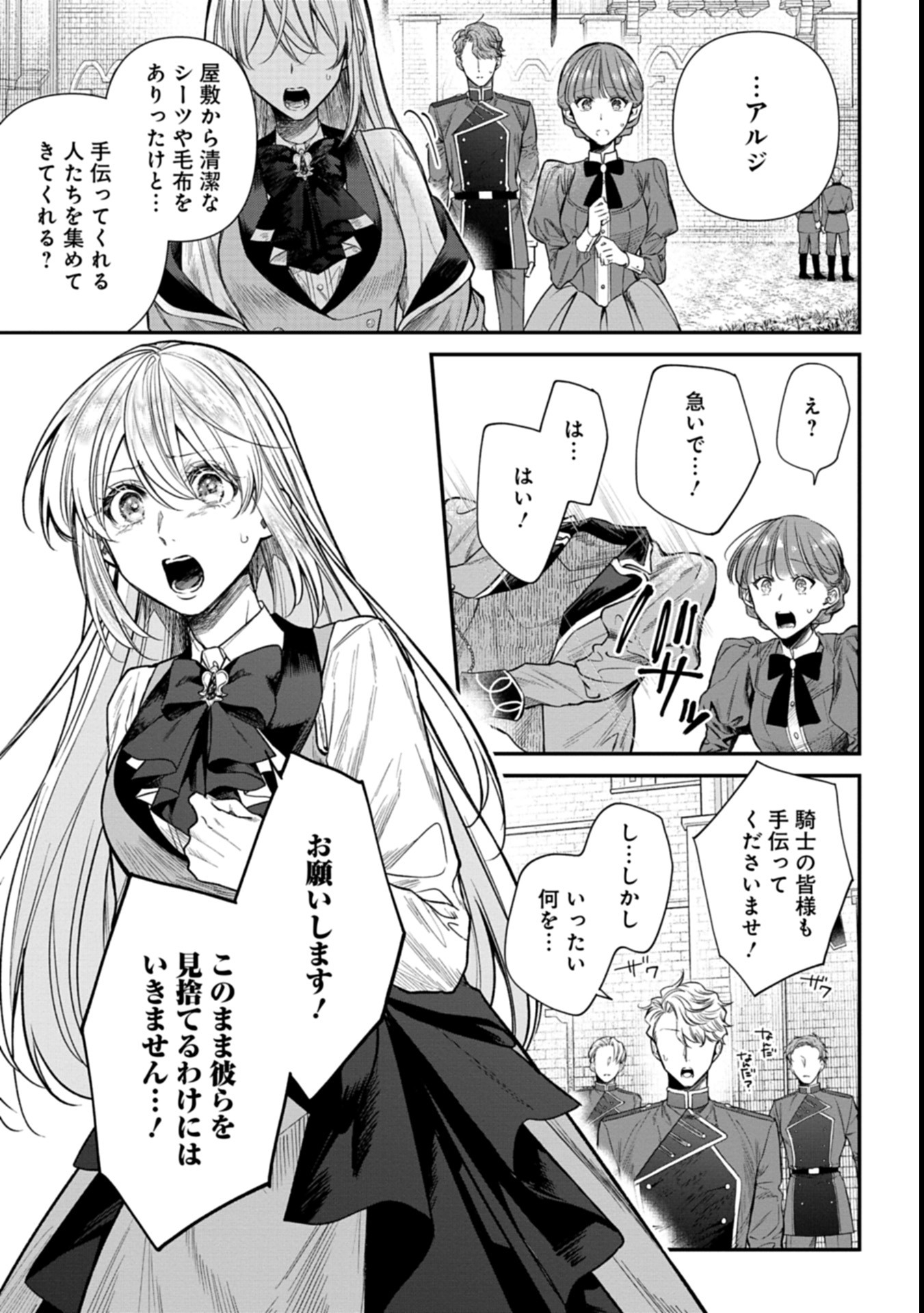 Me no Mae no Sangeki de Zense wo Omoidashitakedo, Amarini mo Mondai Yamazumi de Ippai Ippaidesu. - Chapter 1 - Page 21