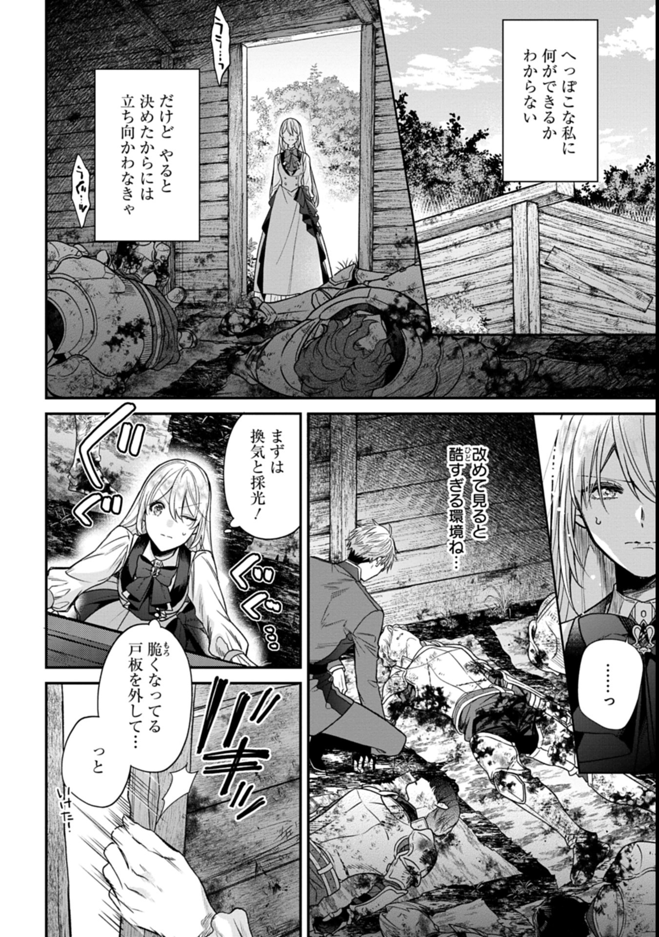 Me no Mae no Sangeki de Zense wo Omoidashitakedo, Amarini mo Mondai Yamazumi de Ippai Ippaidesu. - Chapter 1 - Page 22