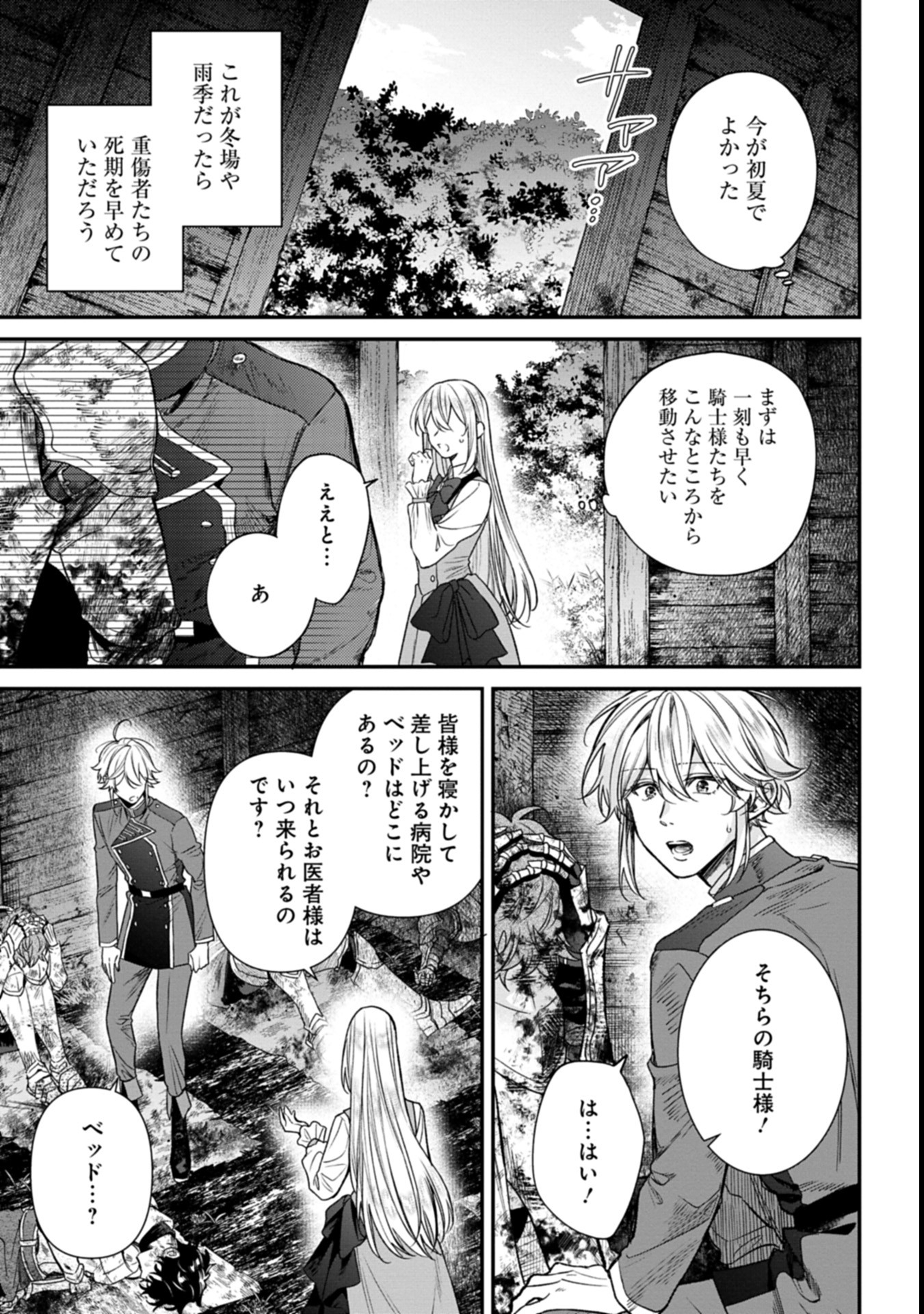 Me no Mae no Sangeki de Zense wo Omoidashitakedo, Amarini mo Mondai Yamazumi de Ippai Ippaidesu. - Chapter 1 - Page 23