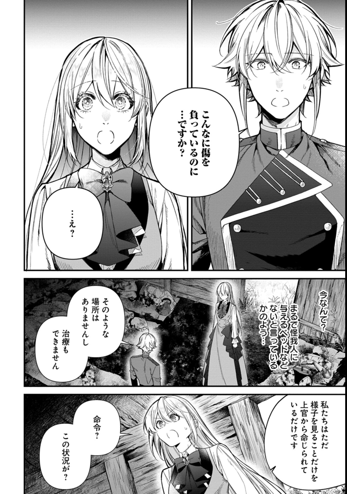 Me no Mae no Sangeki de Zense wo Omoidashitakedo, Amarini mo Mondai Yamazumi de Ippai Ippaidesu. - Chapter 1 - Page 24