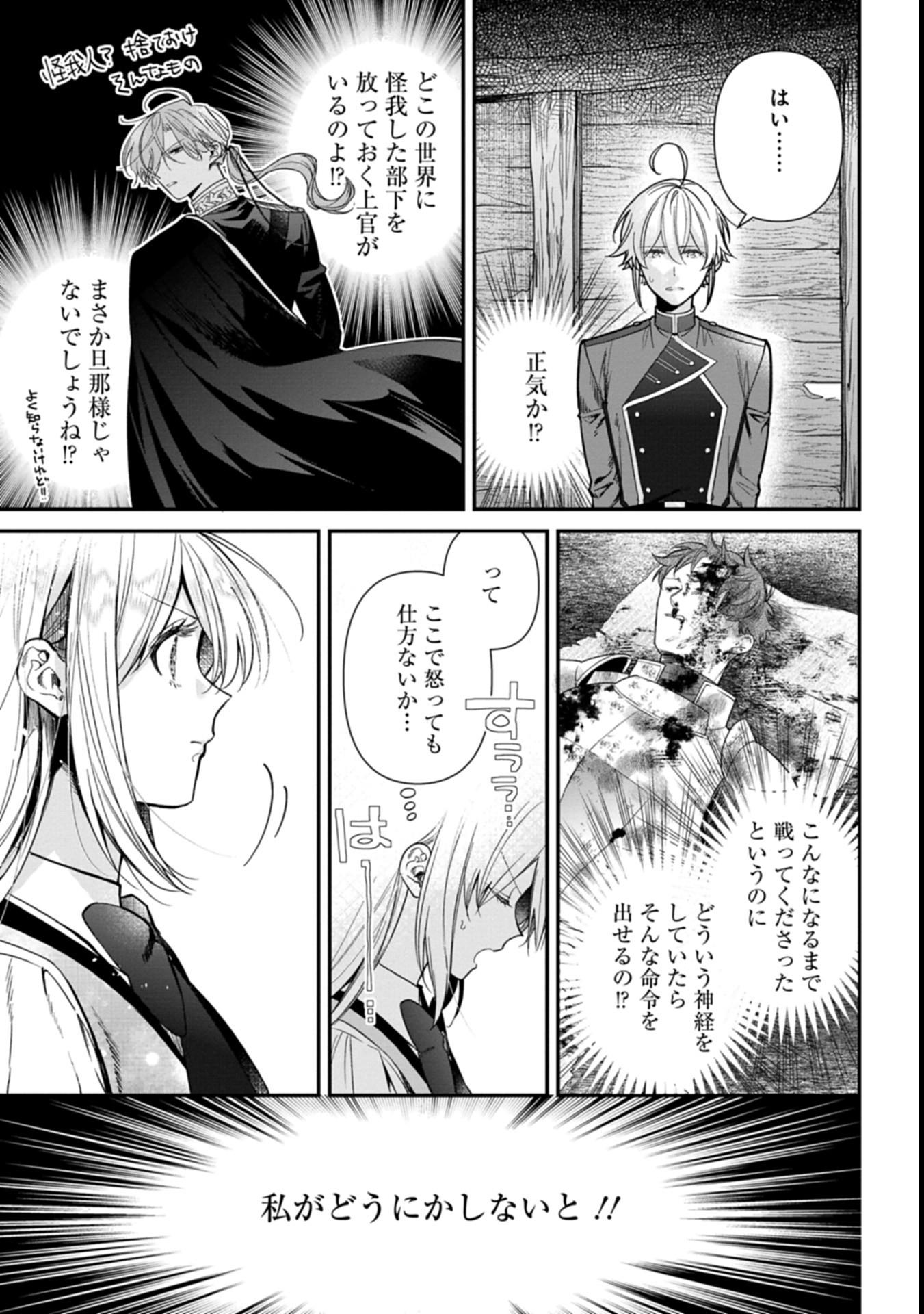 Me no Mae no Sangeki de Zense wo Omoidashitakedo, Amarini mo Mondai Yamazumi de Ippai Ippaidesu. - Chapter 1 - Page 25