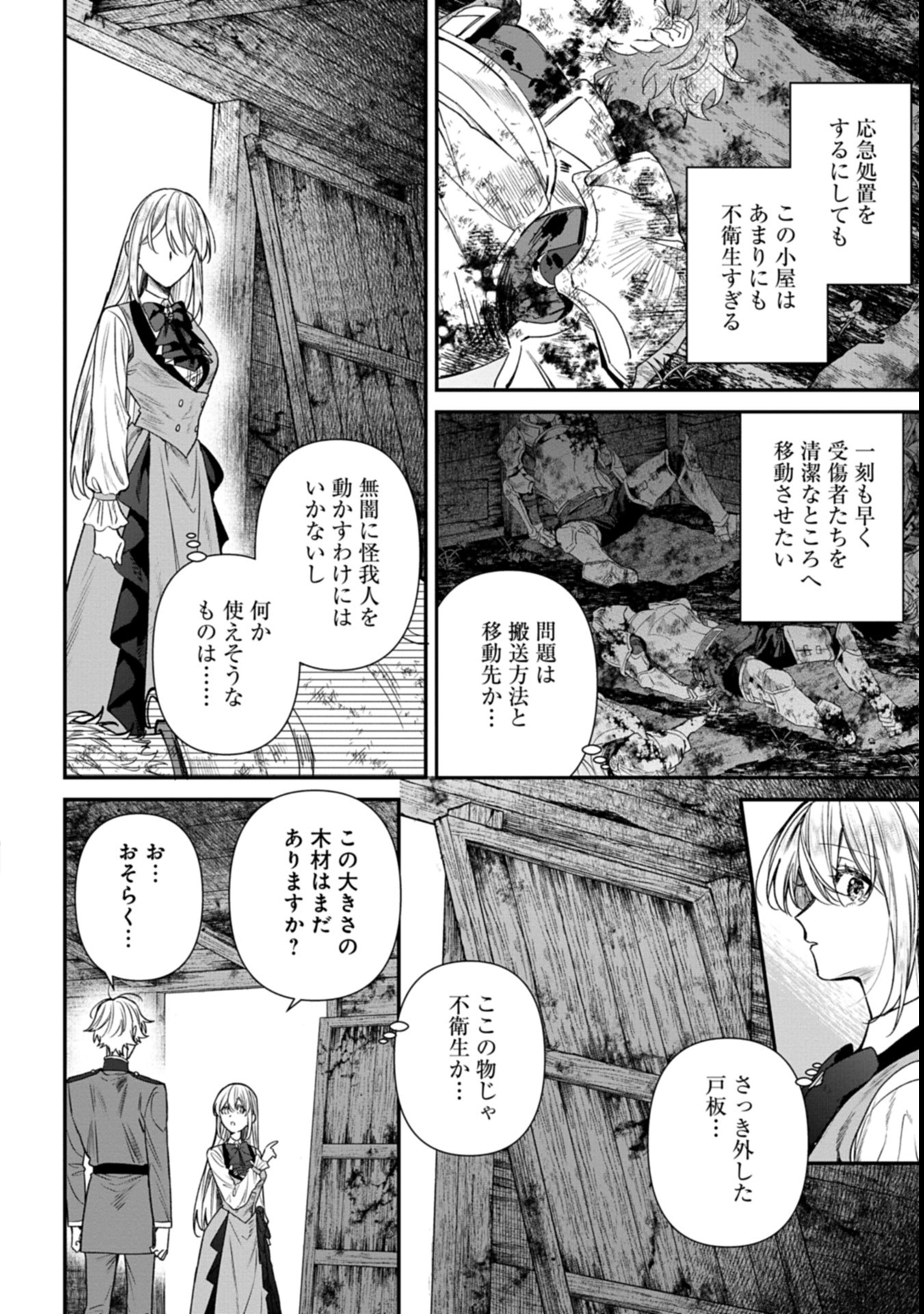 Me no Mae no Sangeki de Zense wo Omoidashitakedo, Amarini mo Mondai Yamazumi de Ippai Ippaidesu. - Chapter 1 - Page 26