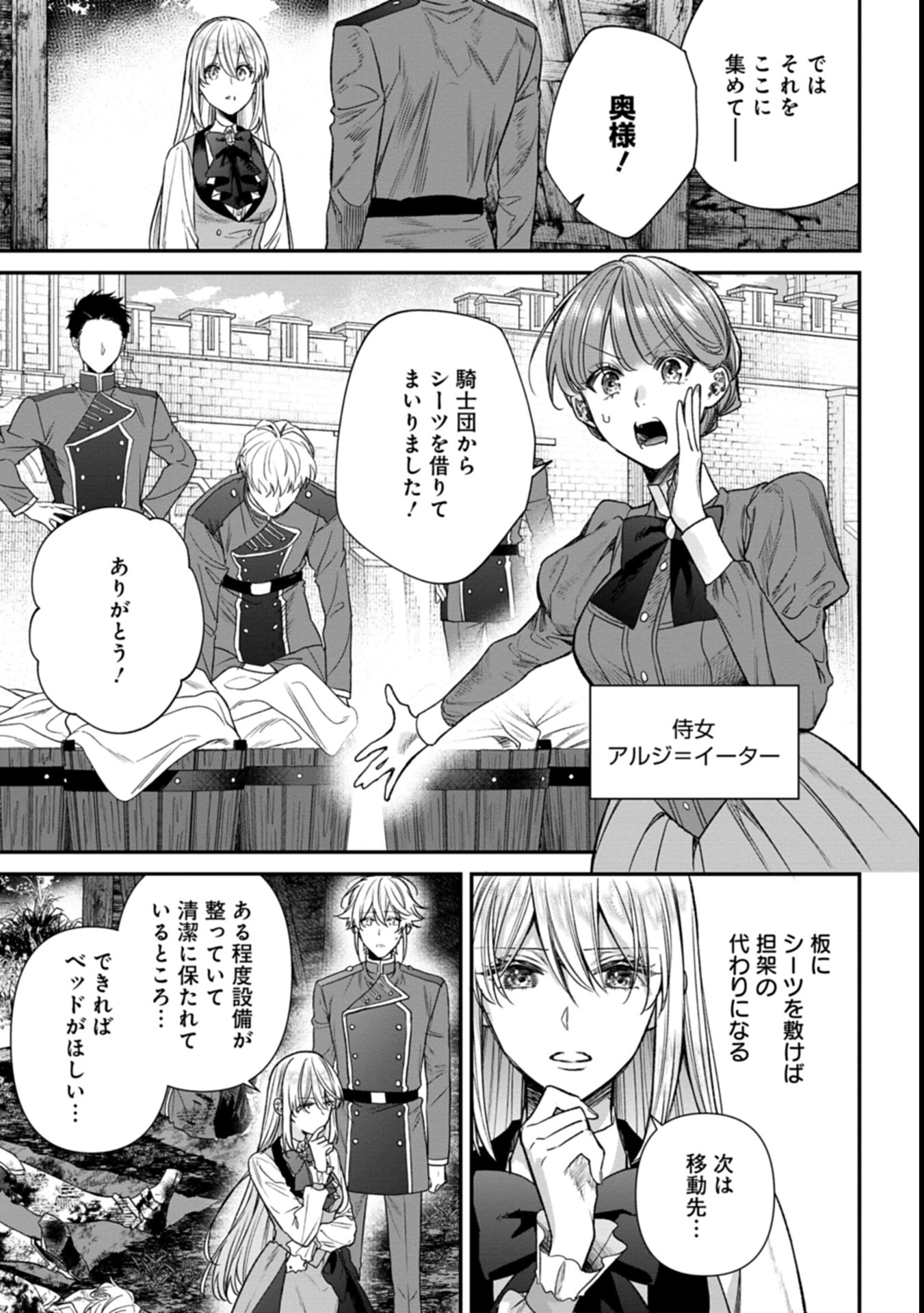Me no Mae no Sangeki de Zense wo Omoidashitakedo, Amarini mo Mondai Yamazumi de Ippai Ippaidesu. - Chapter 1 - Page 27