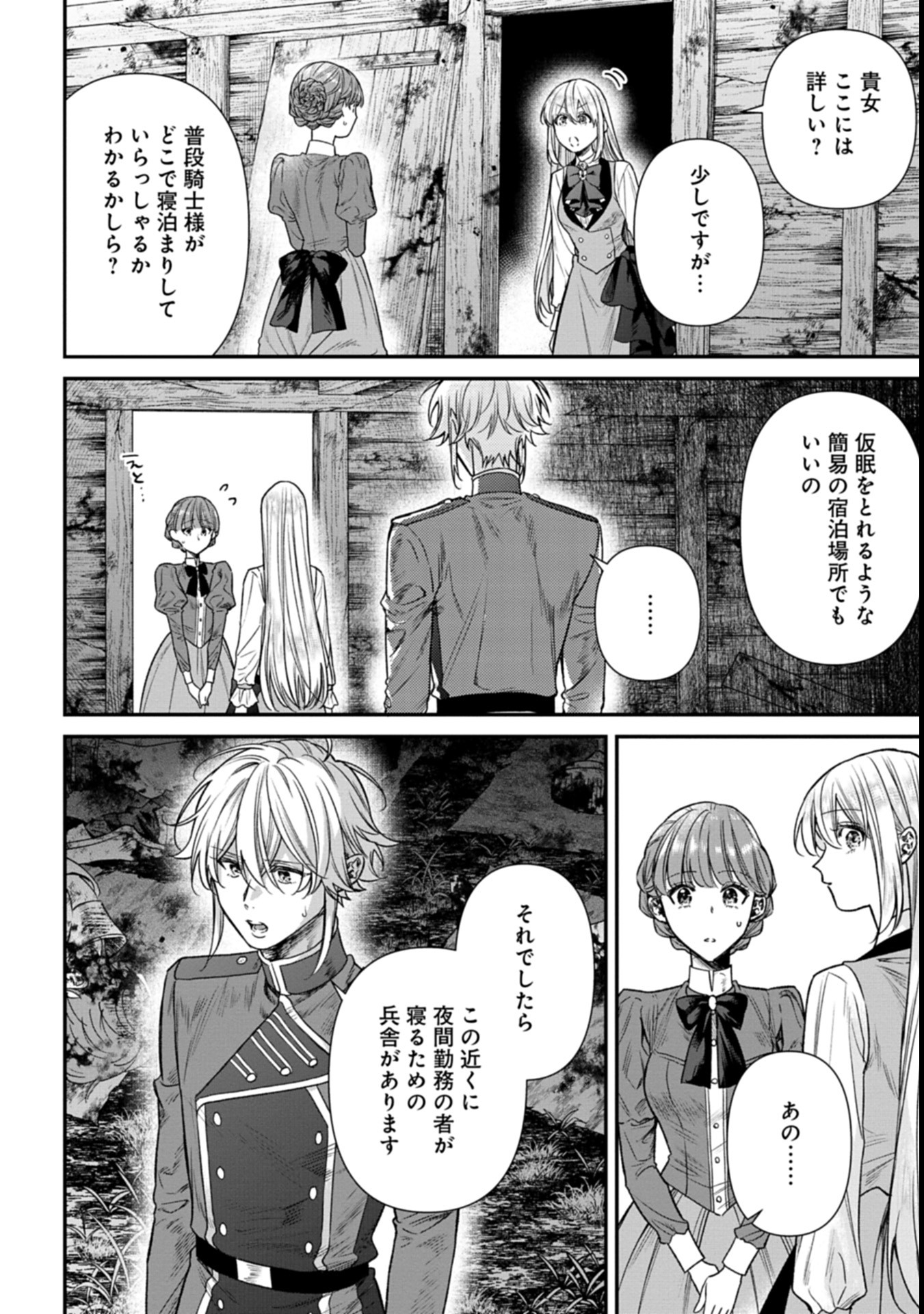 Me no Mae no Sangeki de Zense wo Omoidashitakedo, Amarini mo Mondai Yamazumi de Ippai Ippaidesu. - Chapter 1 - Page 28
