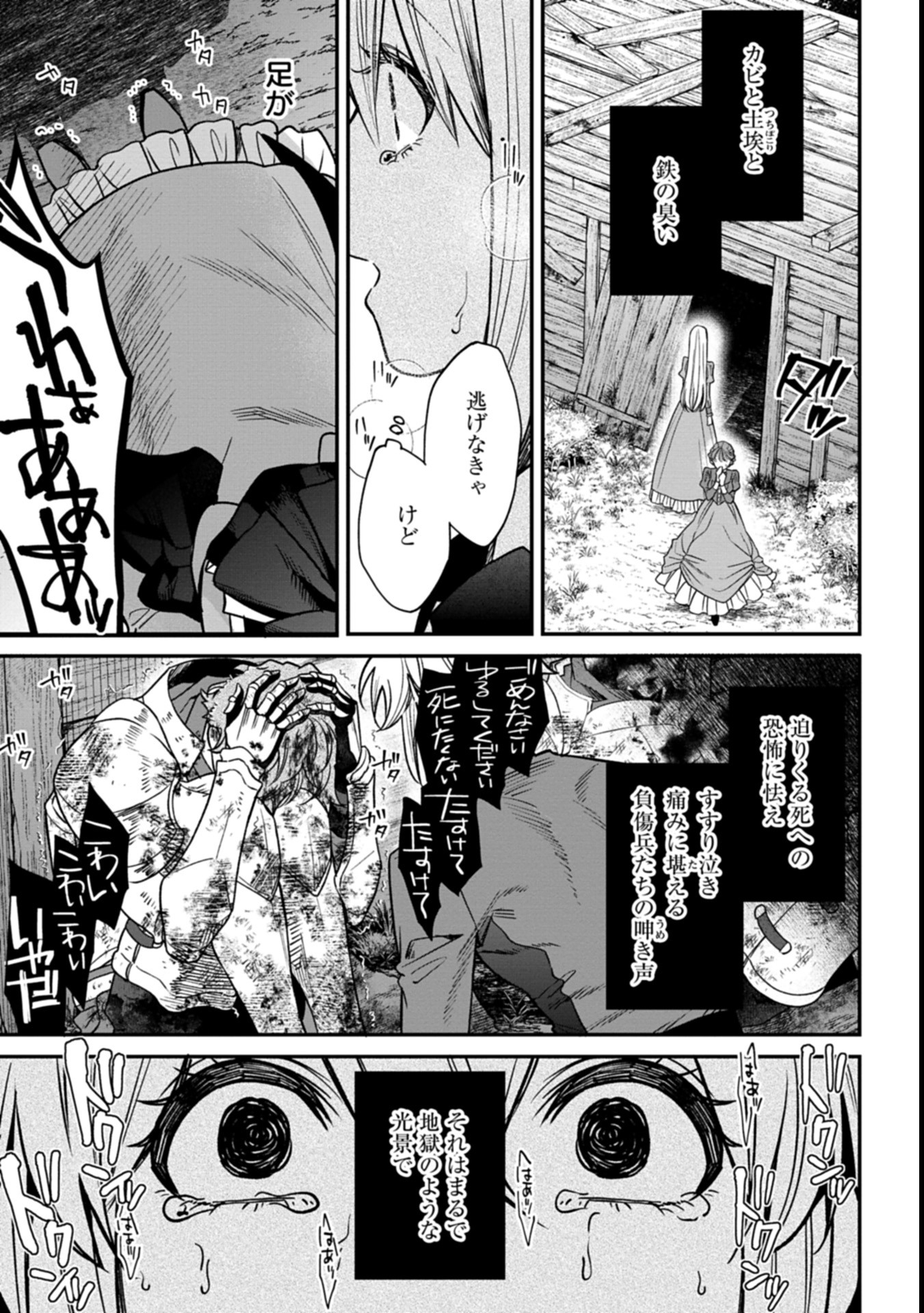 Me no Mae no Sangeki de Zense wo Omoidashitakedo, Amarini mo Mondai Yamazumi de Ippai Ippaidesu. - Chapter 1 - Page 3