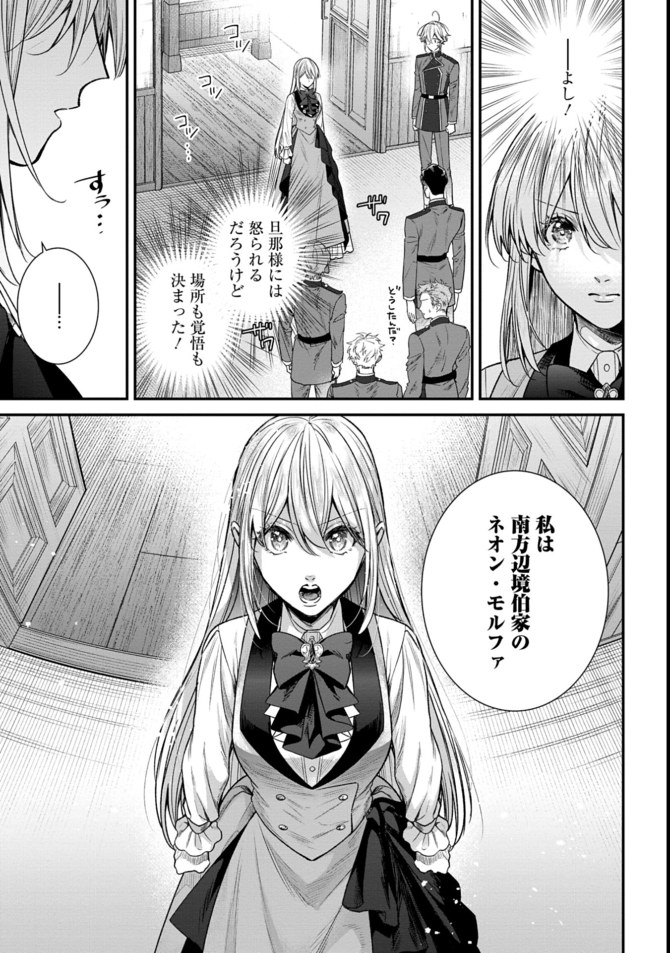 Me no Mae no Sangeki de Zense wo Omoidashitakedo, Amarini mo Mondai Yamazumi de Ippai Ippaidesu. - Chapter 1 - Page 31