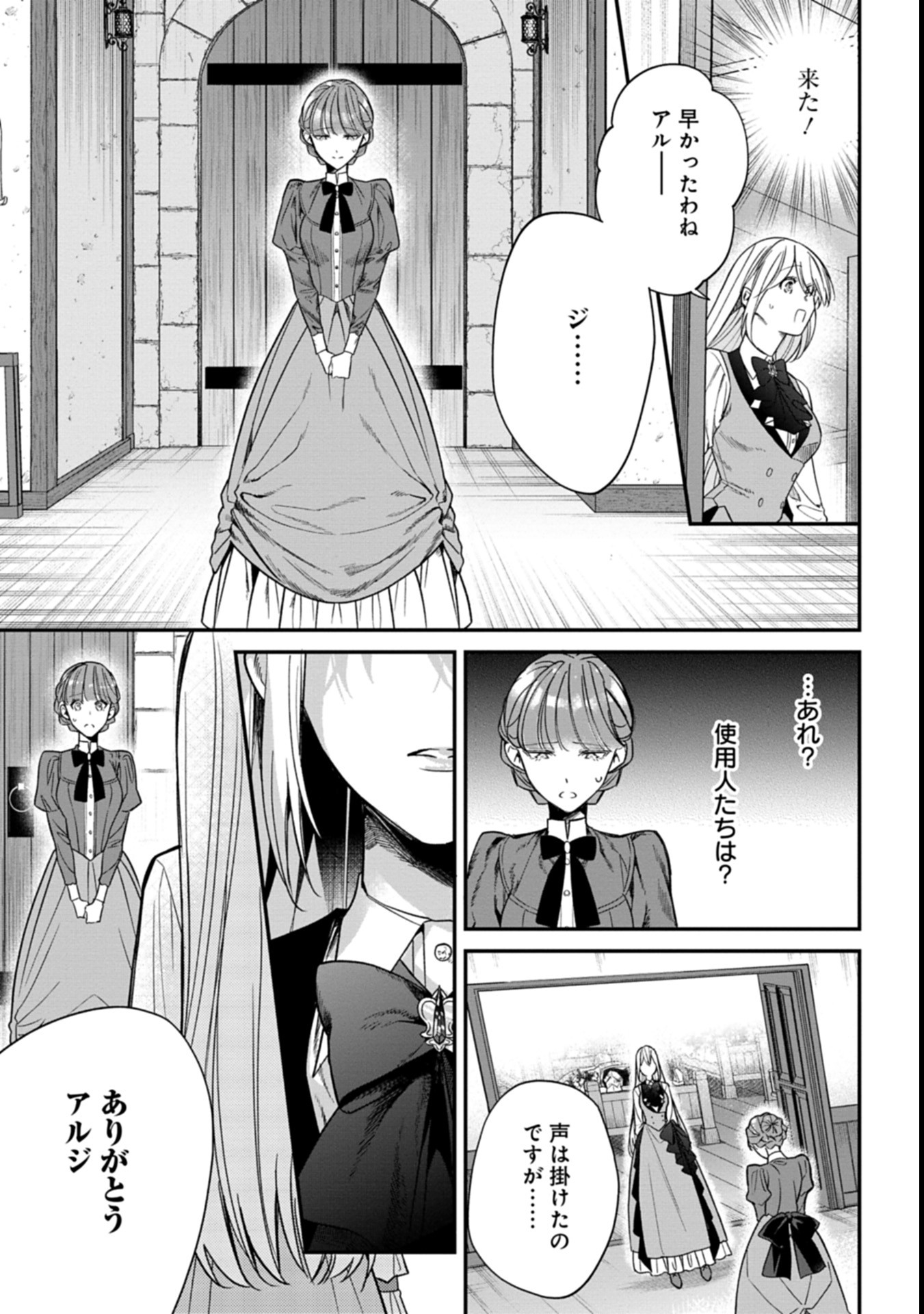 Me no Mae no Sangeki de Zense wo Omoidashitakedo, Amarini mo Mondai Yamazumi de Ippai Ippaidesu. - Chapter 1 - Page 39