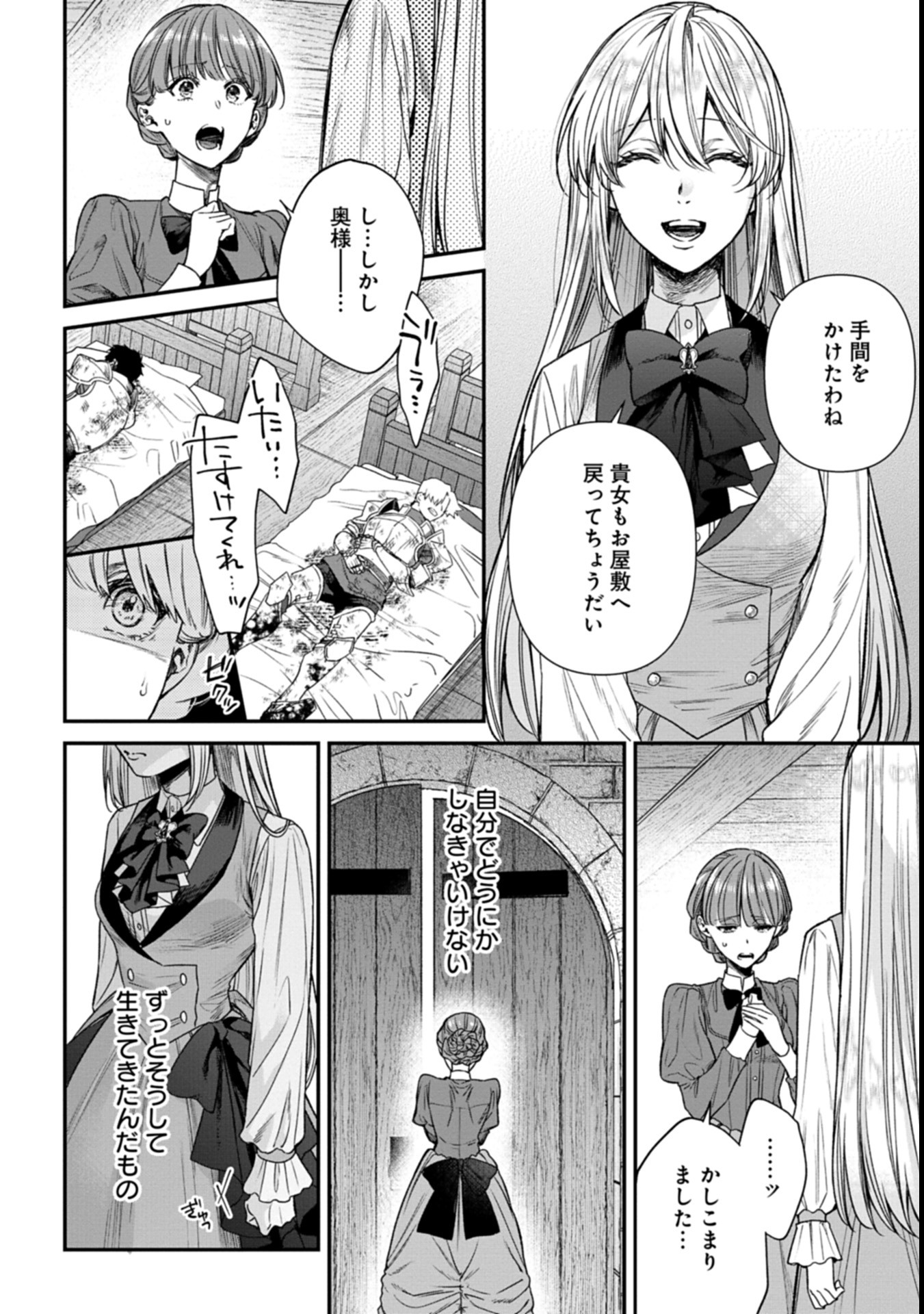 Me no Mae no Sangeki de Zense wo Omoidashitakedo, Amarini mo Mondai Yamazumi de Ippai Ippaidesu. - Chapter 1 - Page 40