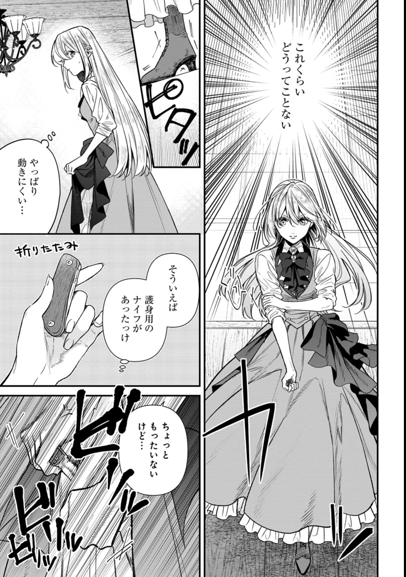 Me no Mae no Sangeki de Zense wo Omoidashitakedo, Amarini mo Mondai Yamazumi de Ippai Ippaidesu. - Chapter 1 - Page 41