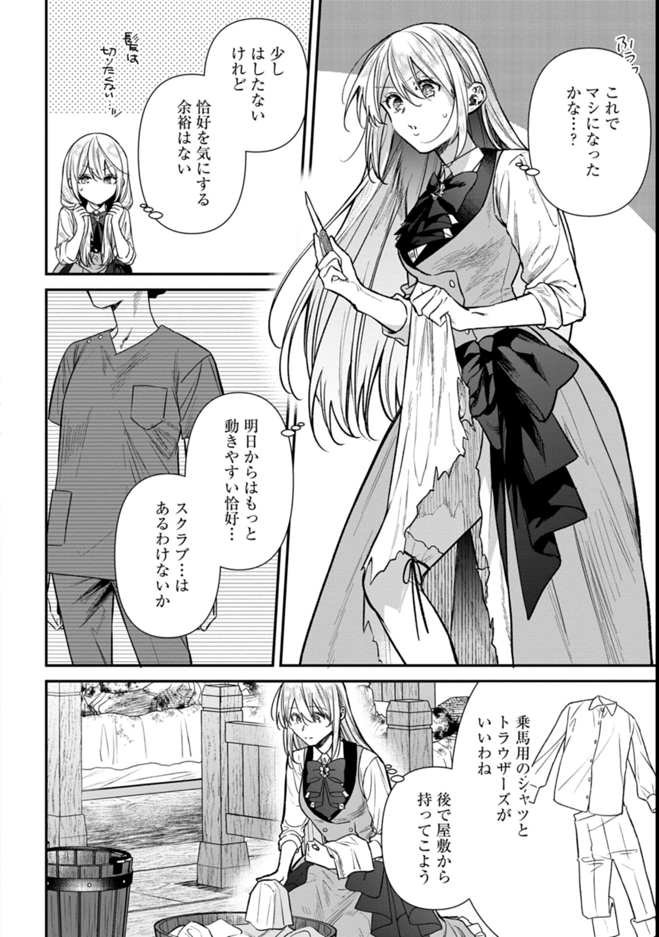 Me no Mae no Sangeki de Zense wo Omoidashitakedo, Amarini mo Mondai Yamazumi de Ippai Ippaidesu. - Chapter 1 - Page 42