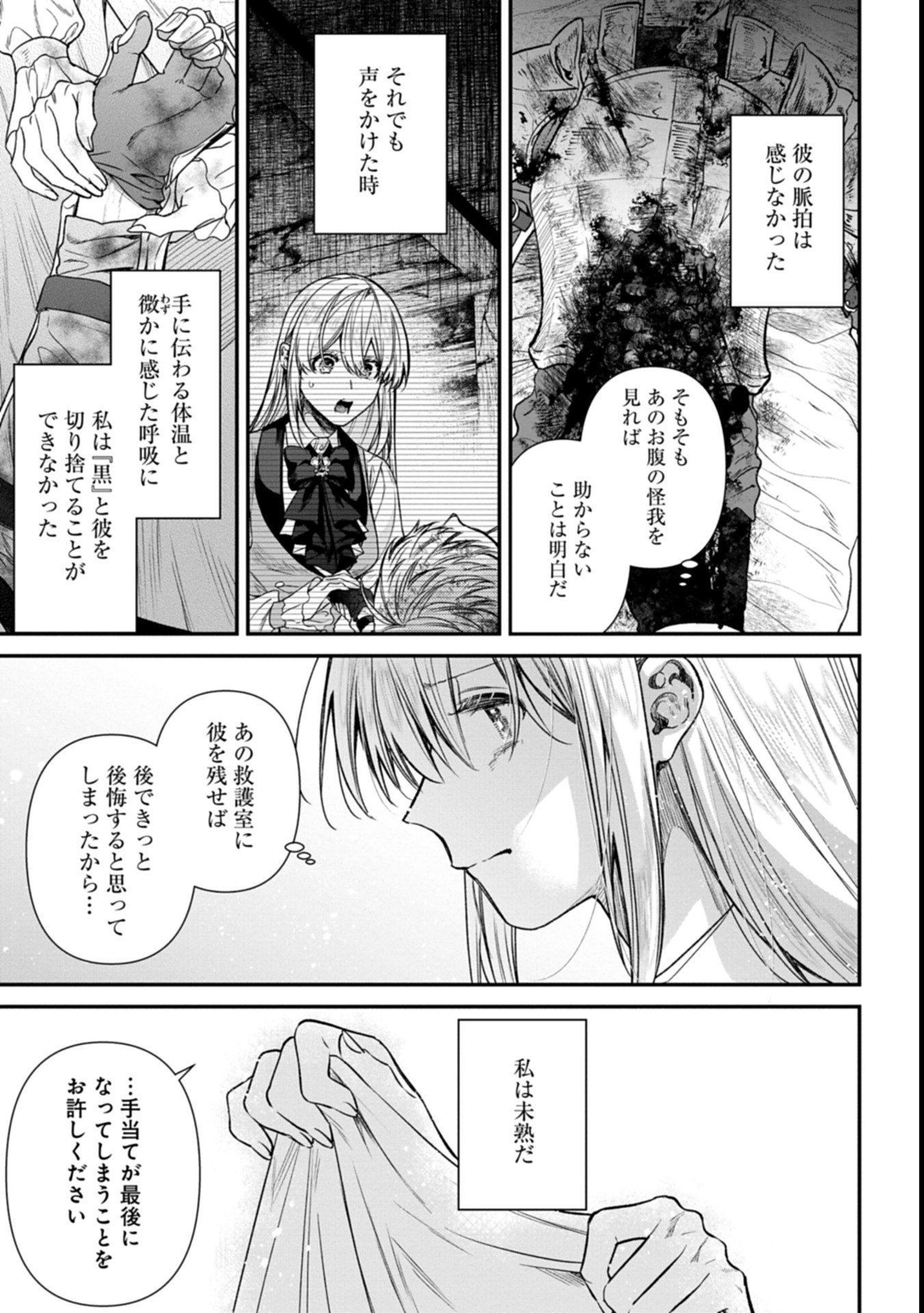 Me no Mae no Sangeki de Zense wo Omoidashitakedo, Amarini mo Mondai Yamazumi de Ippai Ippaidesu. - Chapter 1 - Page 45