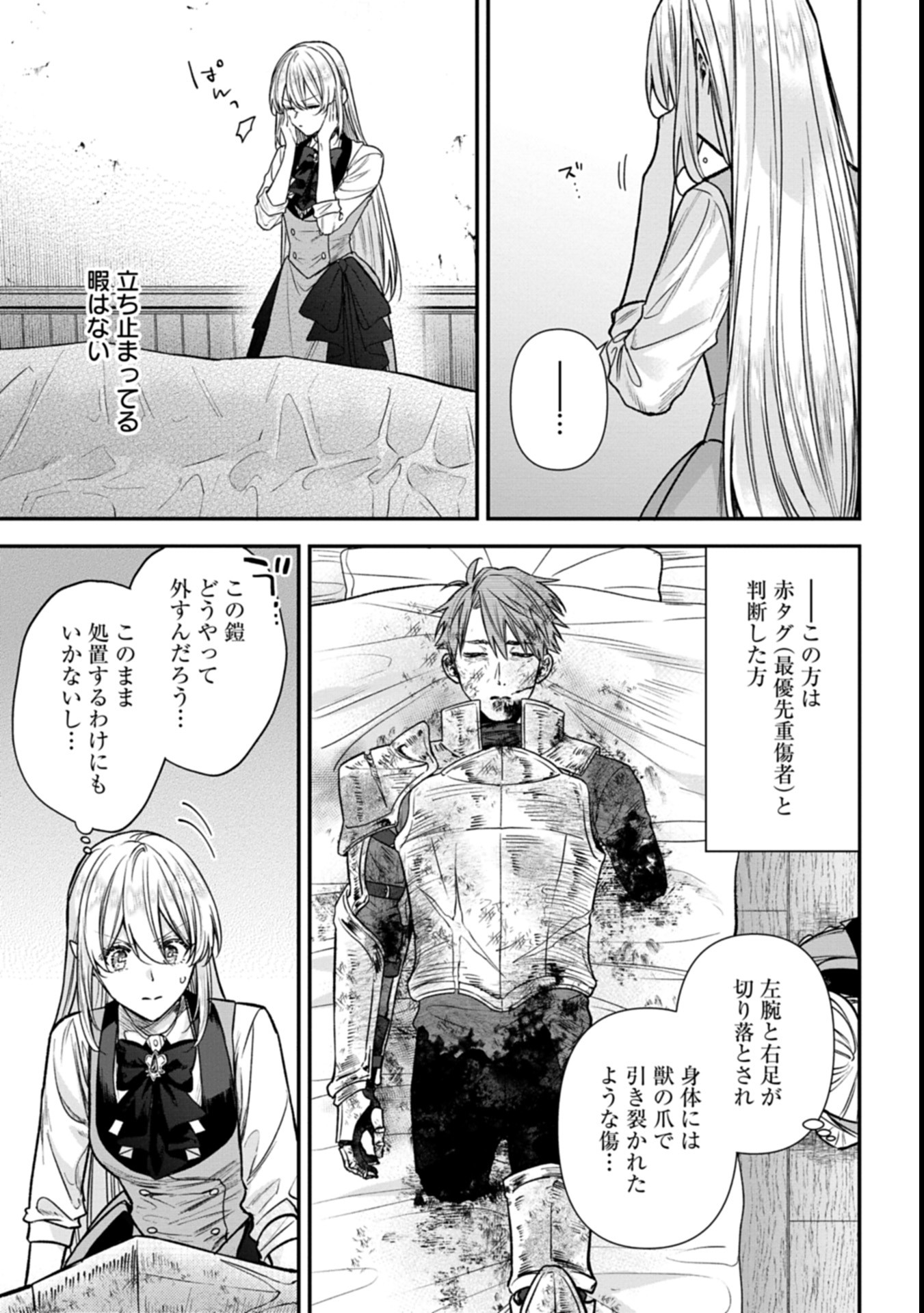 Me no Mae no Sangeki de Zense wo Omoidashitakedo, Amarini mo Mondai Yamazumi de Ippai Ippaidesu. - Chapter 1 - Page 47