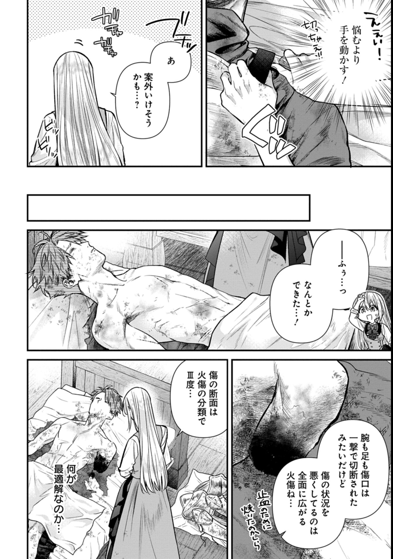 Me no Mae no Sangeki de Zense wo Omoidashitakedo, Amarini mo Mondai Yamazumi de Ippai Ippaidesu. - Chapter 1 - Page 48