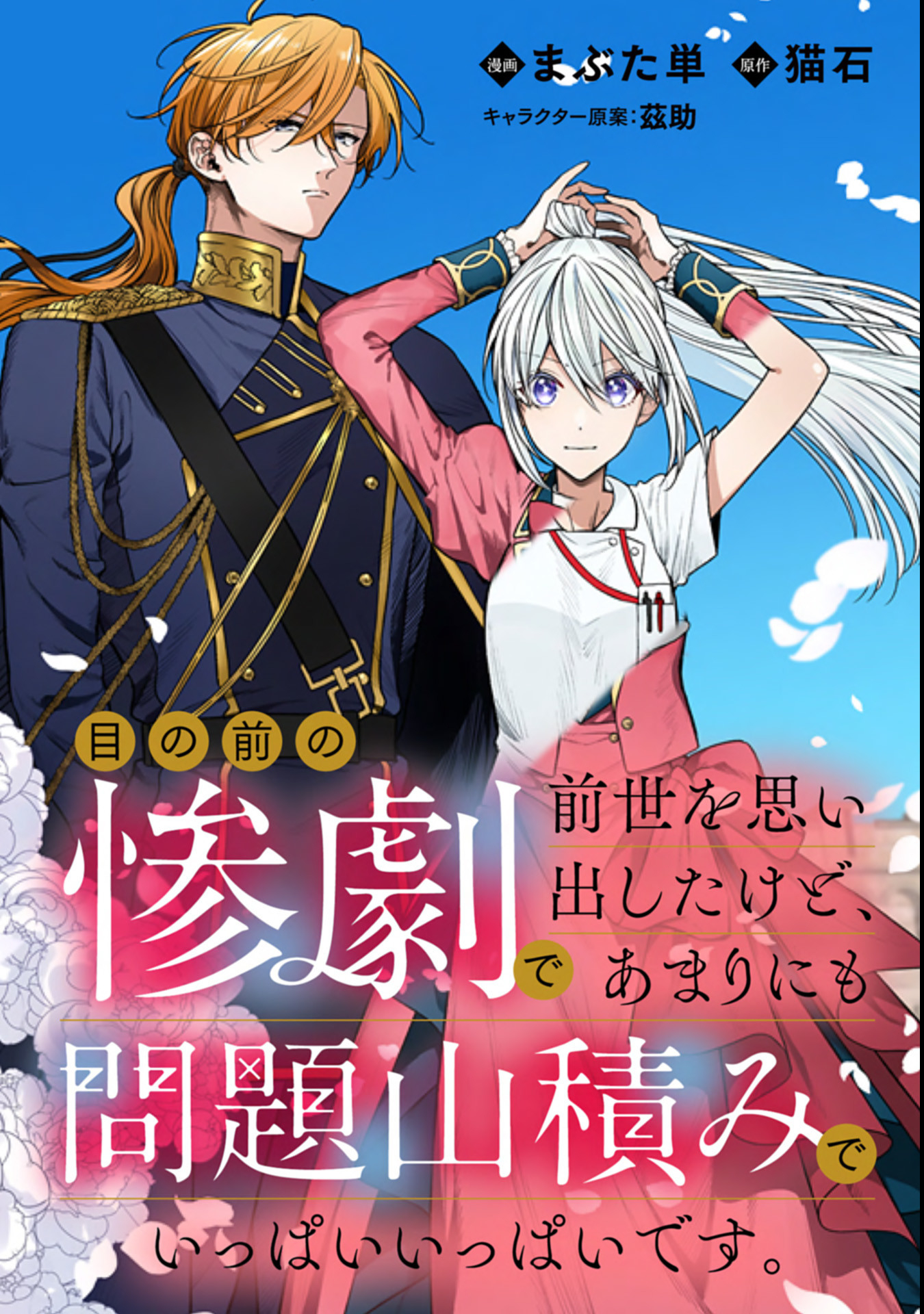 Me no Mae no Sangeki de Zense wo Omoidashitakedo, Amarini mo Mondai Yamazumi de Ippai Ippaidesu. - Chapter 1 - Page 5
