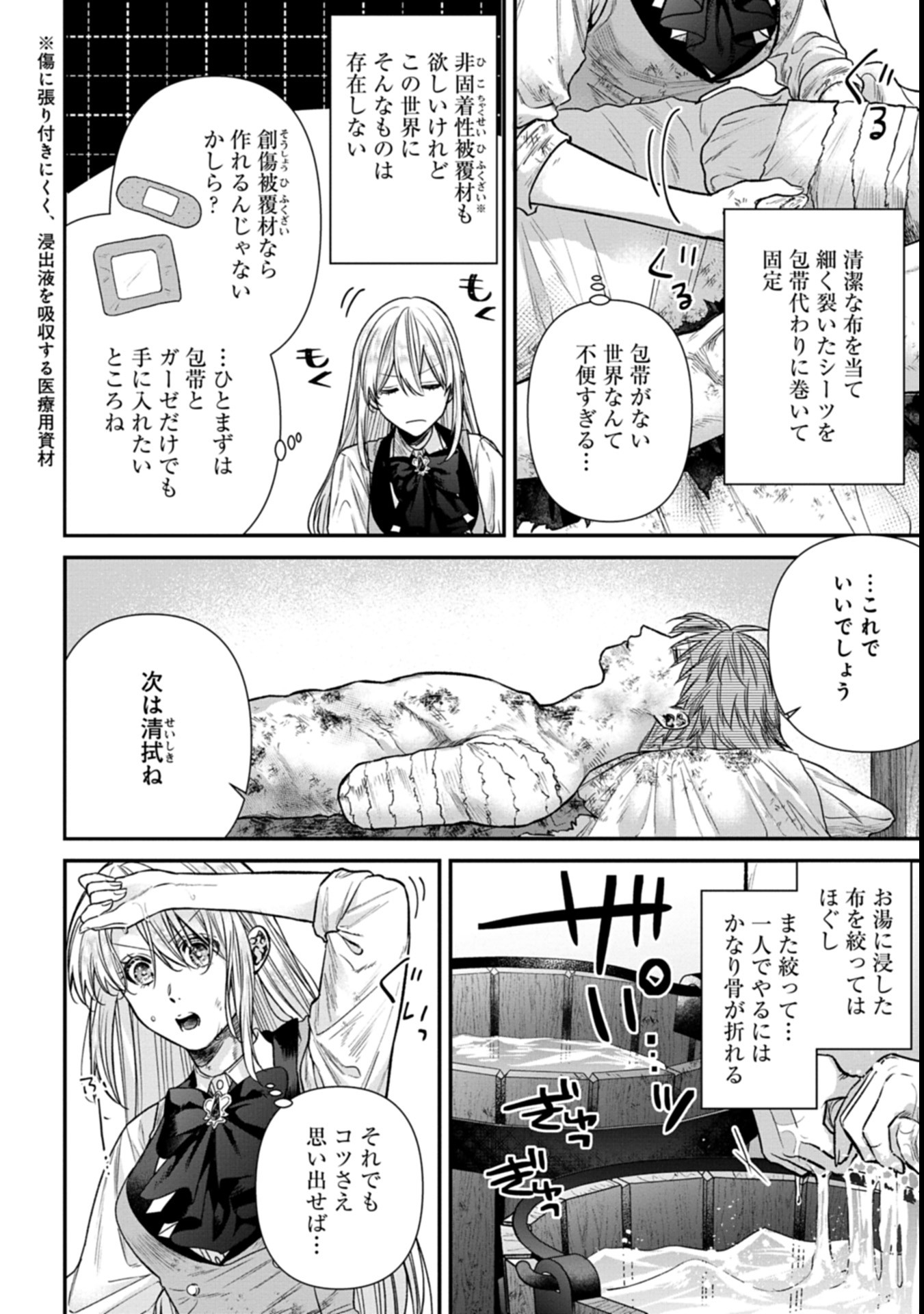Me no Mae no Sangeki de Zense wo Omoidashitakedo, Amarini mo Mondai Yamazumi de Ippai Ippaidesu. - Chapter 1 - Page 50