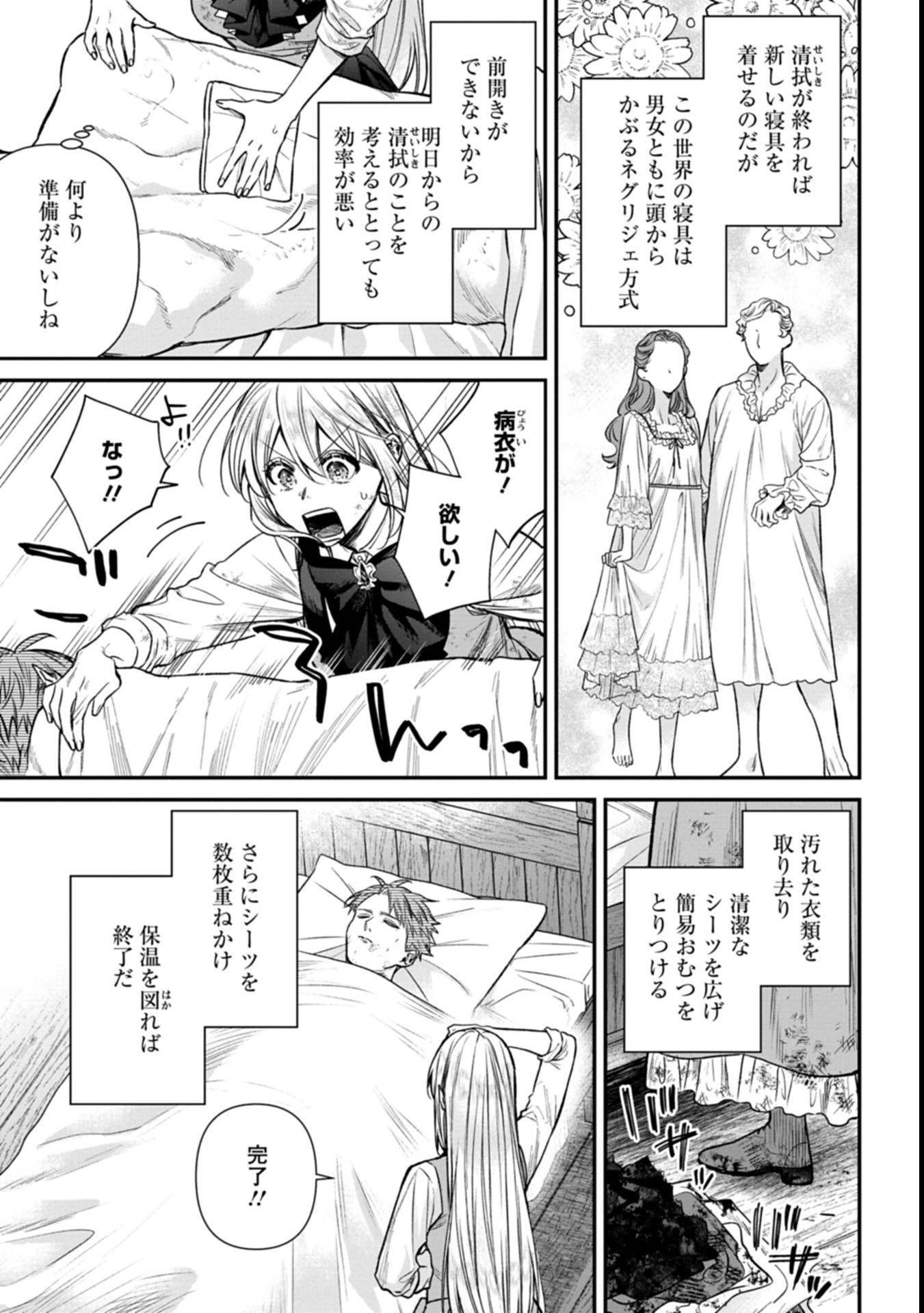 Me no Mae no Sangeki de Zense wo Omoidashitakedo, Amarini mo Mondai Yamazumi de Ippai Ippaidesu. - Chapter 1 - Page 51