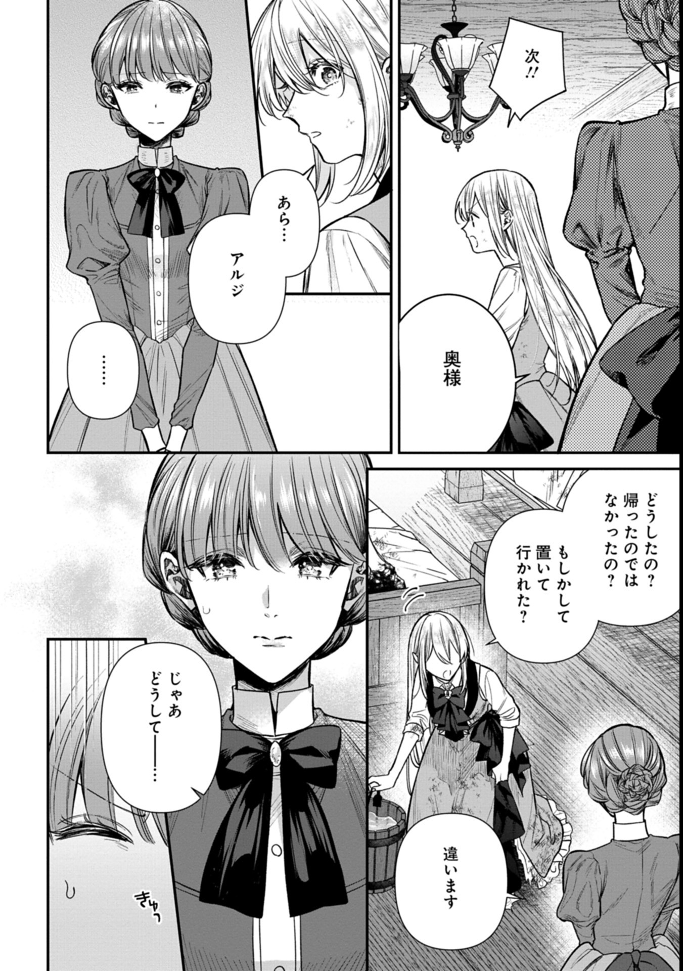 Me no Mae no Sangeki de Zense wo Omoidashitakedo, Amarini mo Mondai Yamazumi de Ippai Ippaidesu. - Chapter 1 - Page 52