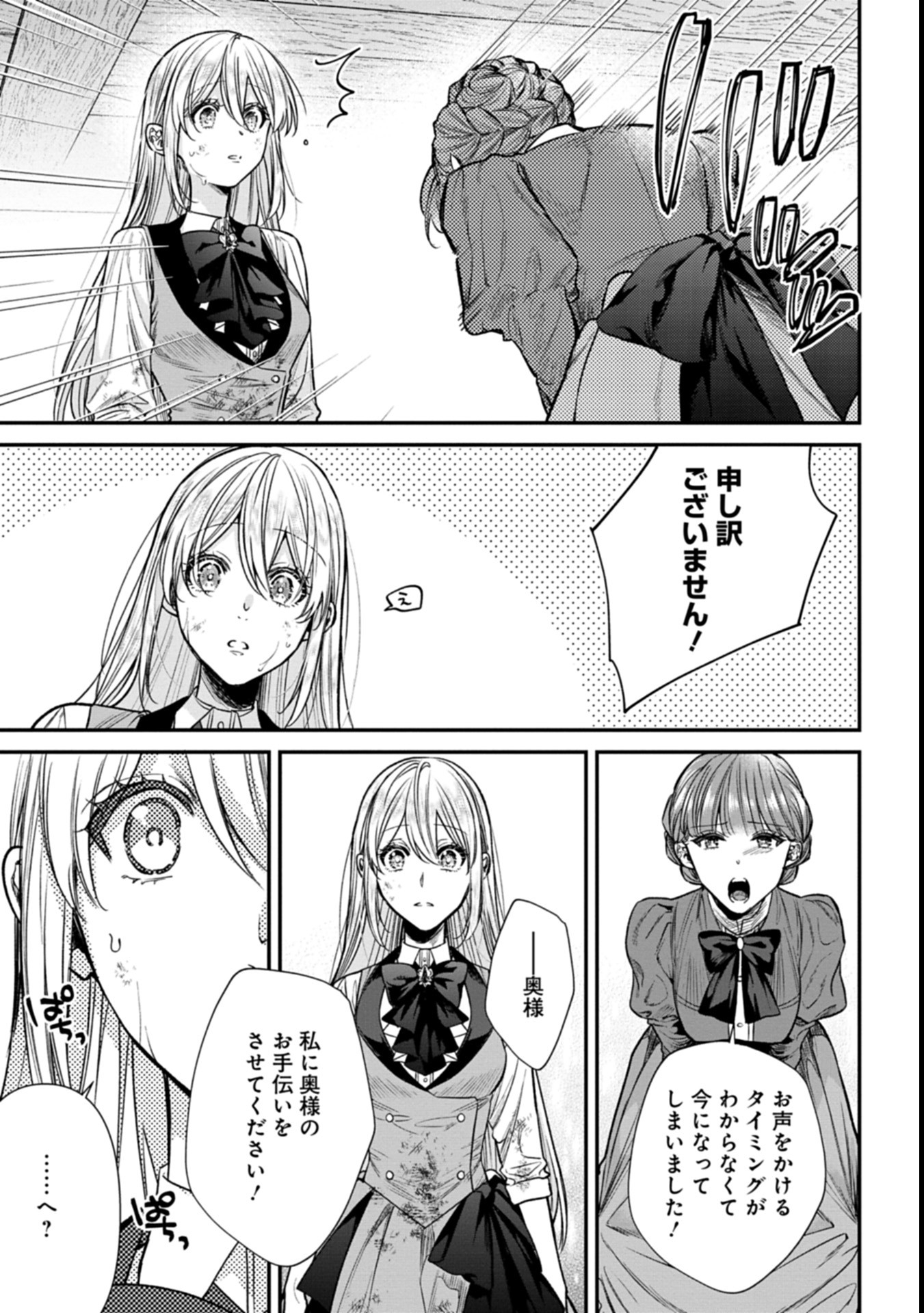 Me no Mae no Sangeki de Zense wo Omoidashitakedo, Amarini mo Mondai Yamazumi de Ippai Ippaidesu. - Chapter 1 - Page 53
