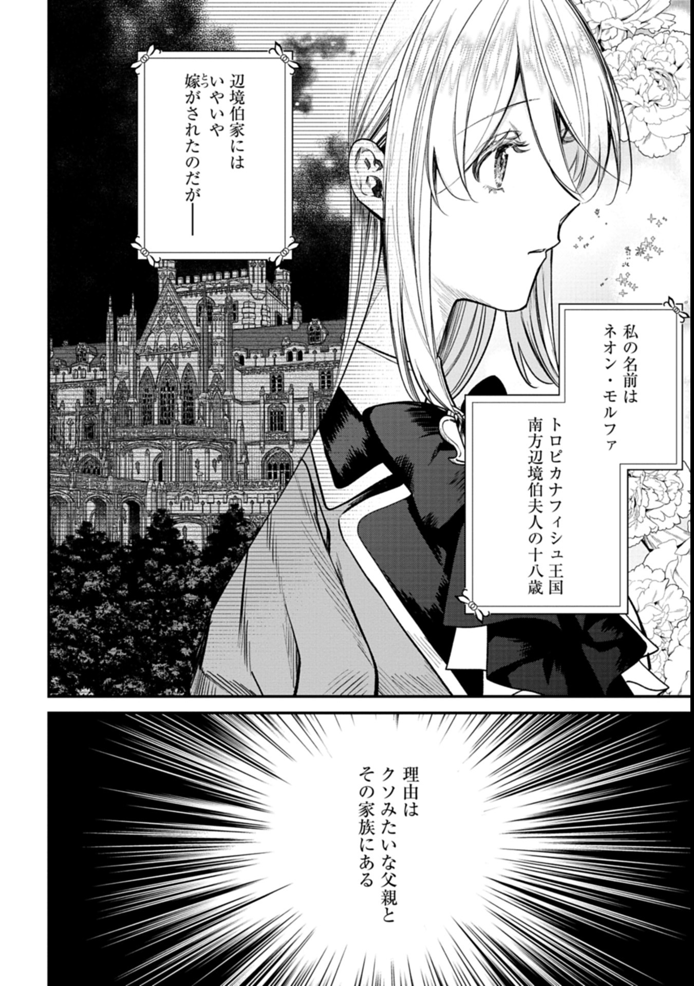 Me no Mae no Sangeki de Zense wo Omoidashitakedo, Amarini mo Mondai Yamazumi de Ippai Ippaidesu. - Chapter 1 - Page 6