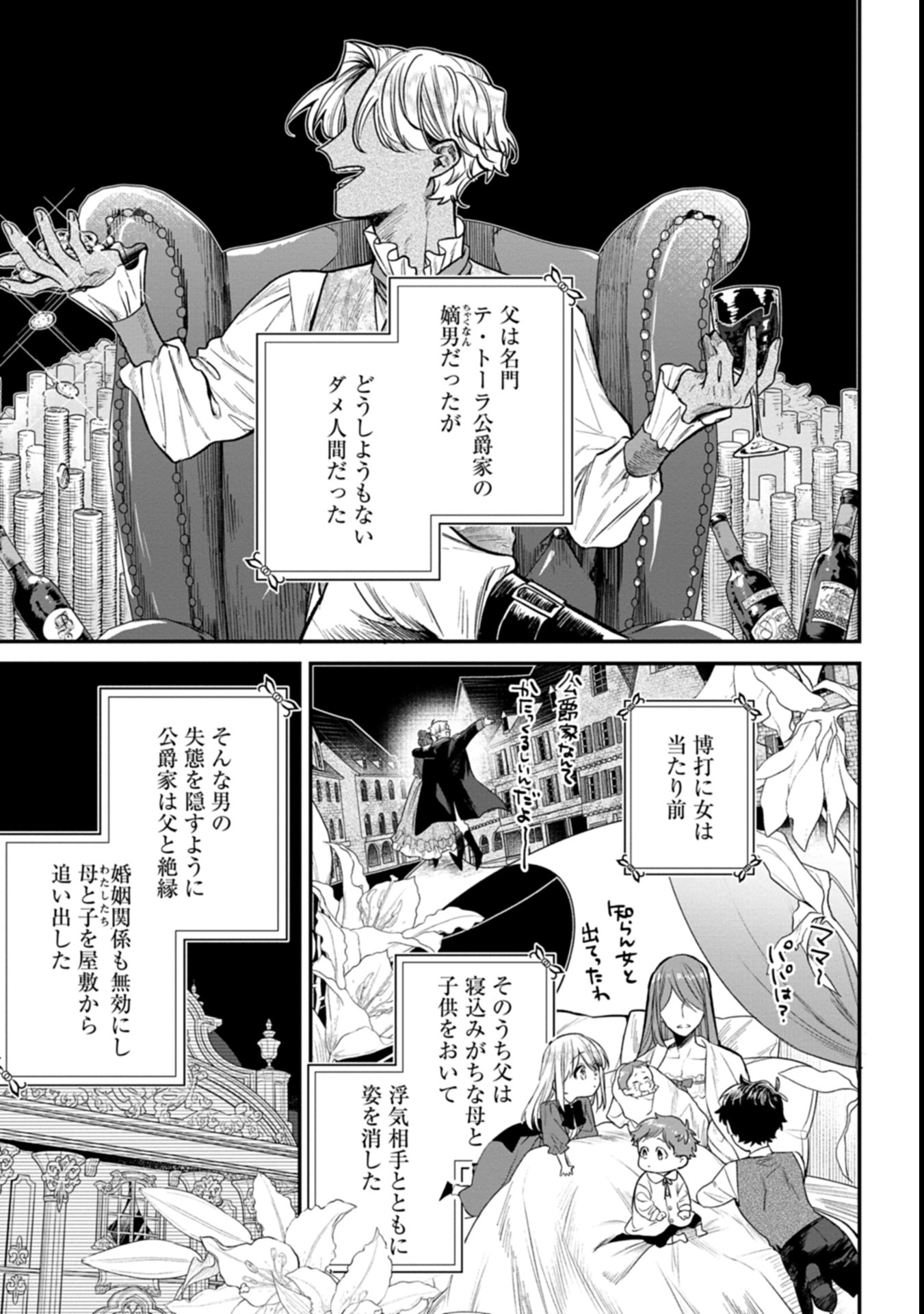 Me no Mae no Sangeki de Zense wo Omoidashitakedo, Amarini mo Mondai Yamazumi de Ippai Ippaidesu. - Chapter 1 - Page 7