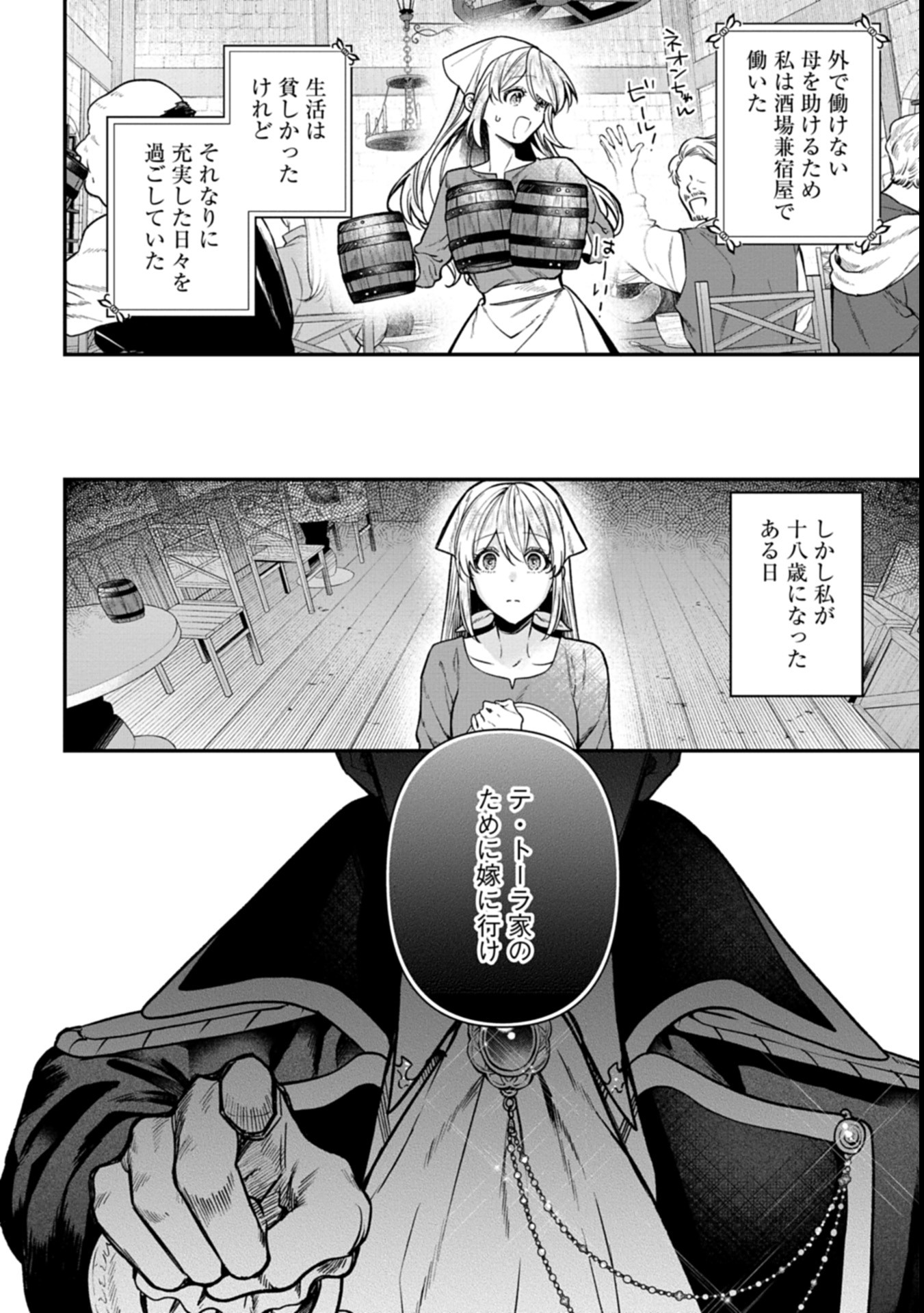 Me no Mae no Sangeki de Zense wo Omoidashitakedo, Amarini mo Mondai Yamazumi de Ippai Ippaidesu. - Chapter 1 - Page 8