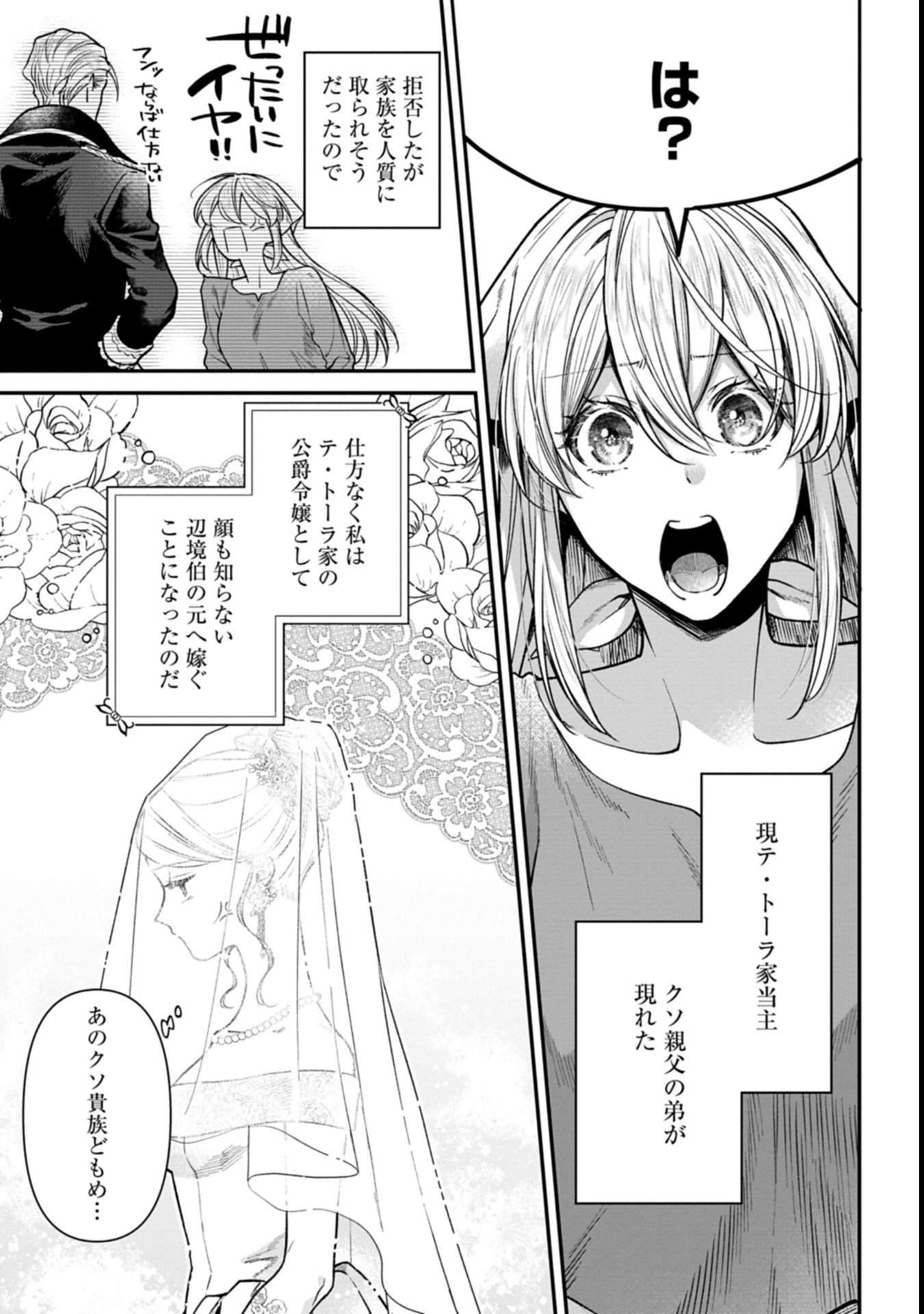 Me no Mae no Sangeki de Zense wo Omoidashitakedo, Amarini mo Mondai Yamazumi de Ippai Ippaidesu. - Chapter 1 - Page 9