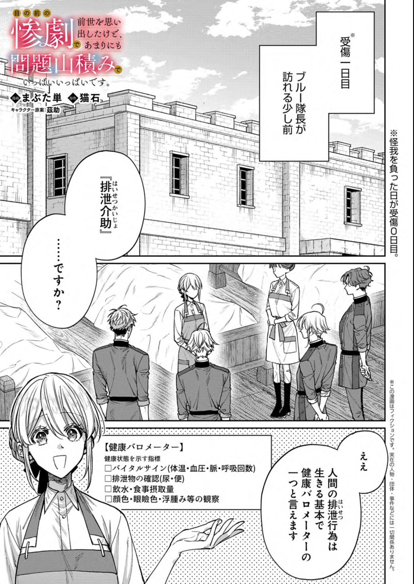 Me no Mae no Sangeki de Zense wo Omoidashitakedo, Amarini mo Mondai Yamazumi de Ippai Ippaidesu. - Chapter 10.1 - Page 1