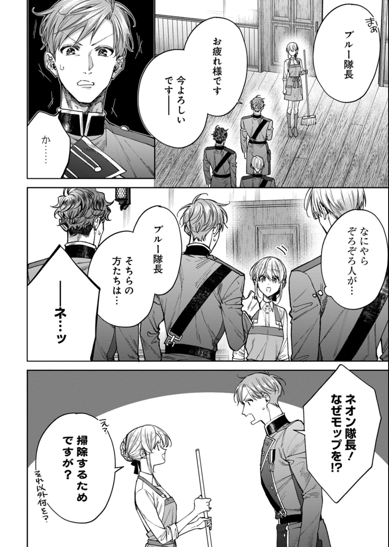 Me no Mae no Sangeki de Zense wo Omoidashitakedo, Amarini mo Mondai Yamazumi de Ippai Ippaidesu. - Chapter 10.1 - Page 10