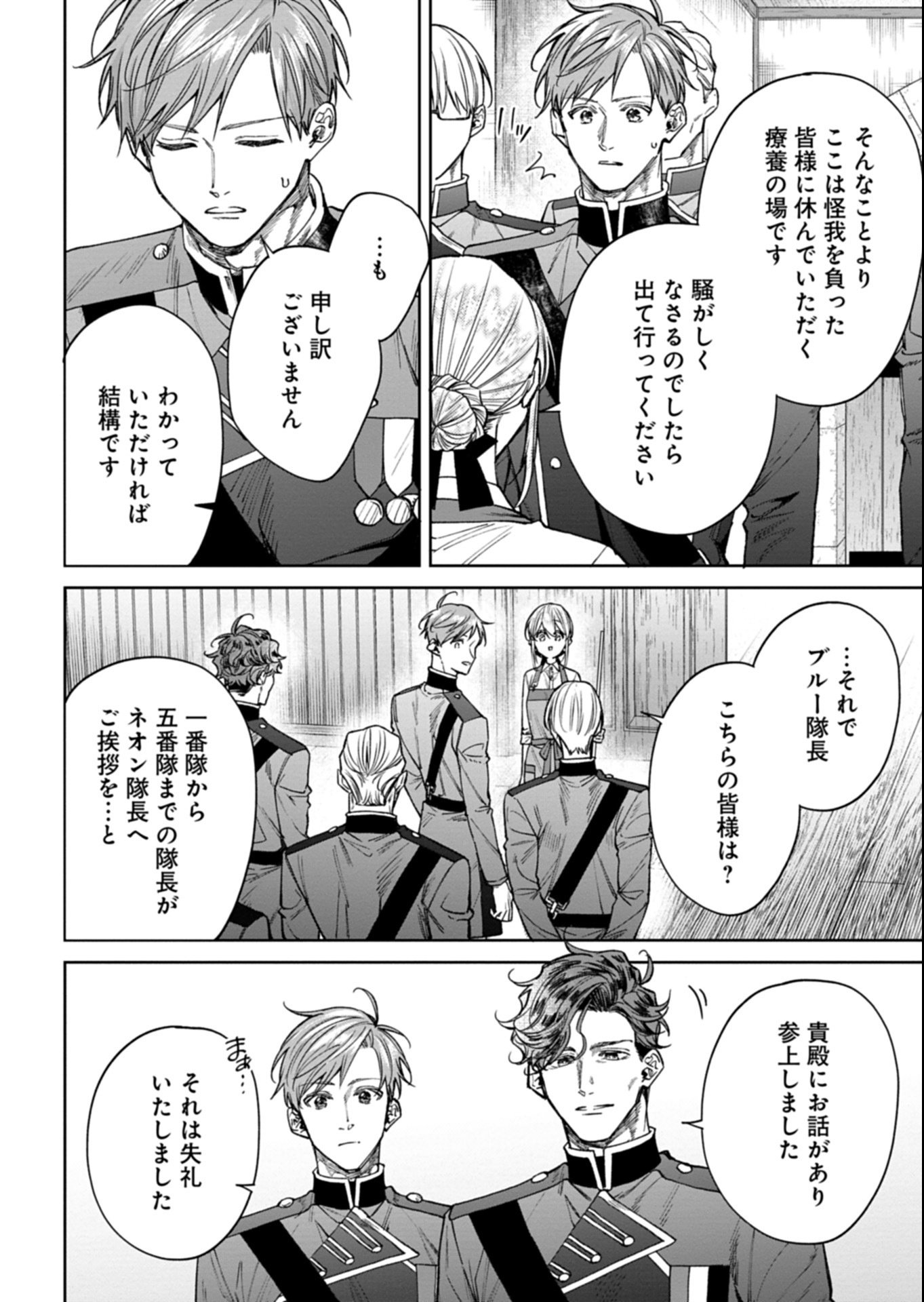 Me no Mae no Sangeki de Zense wo Omoidashitakedo, Amarini mo Mondai Yamazumi de Ippai Ippaidesu. - Chapter 10.1 - Page 12