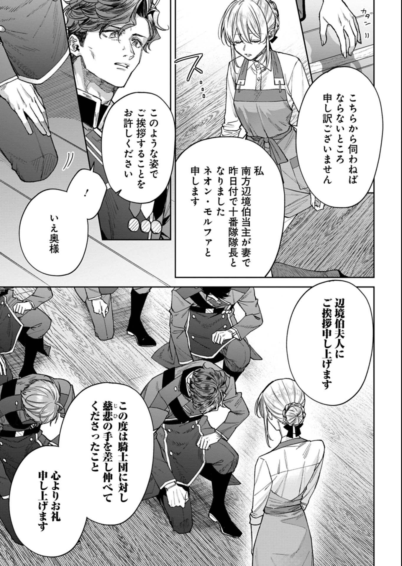 Me no Mae no Sangeki de Zense wo Omoidashitakedo, Amarini mo Mondai Yamazumi de Ippai Ippaidesu. - Chapter 10.1 - Page 13