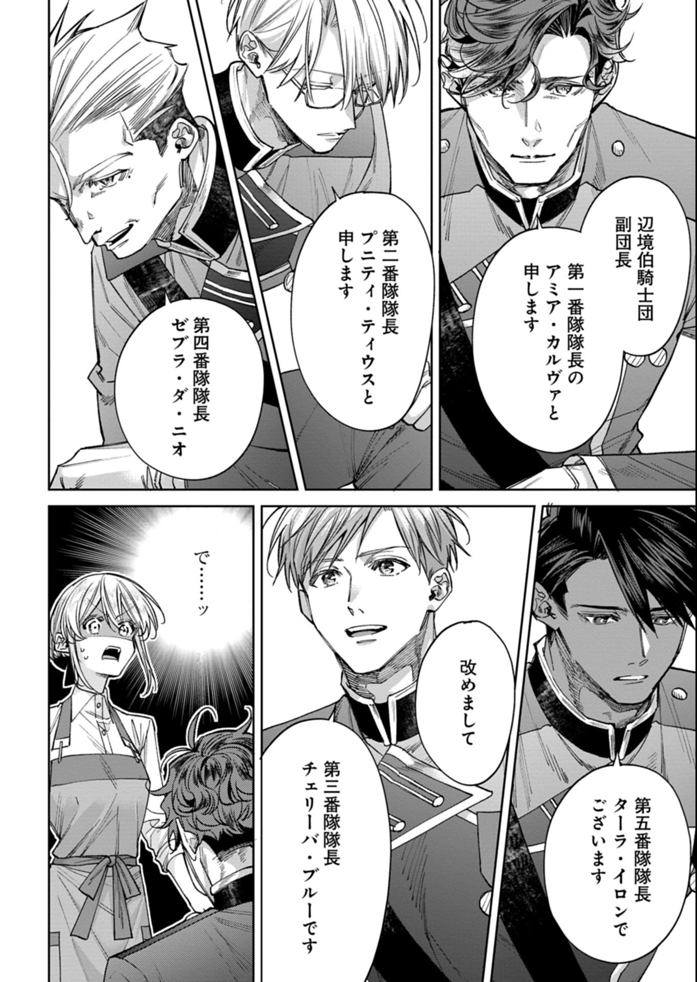 Me no Mae no Sangeki de Zense wo Omoidashitakedo, Amarini mo Mondai Yamazumi de Ippai Ippaidesu. - Chapter 10.1 - Page 14