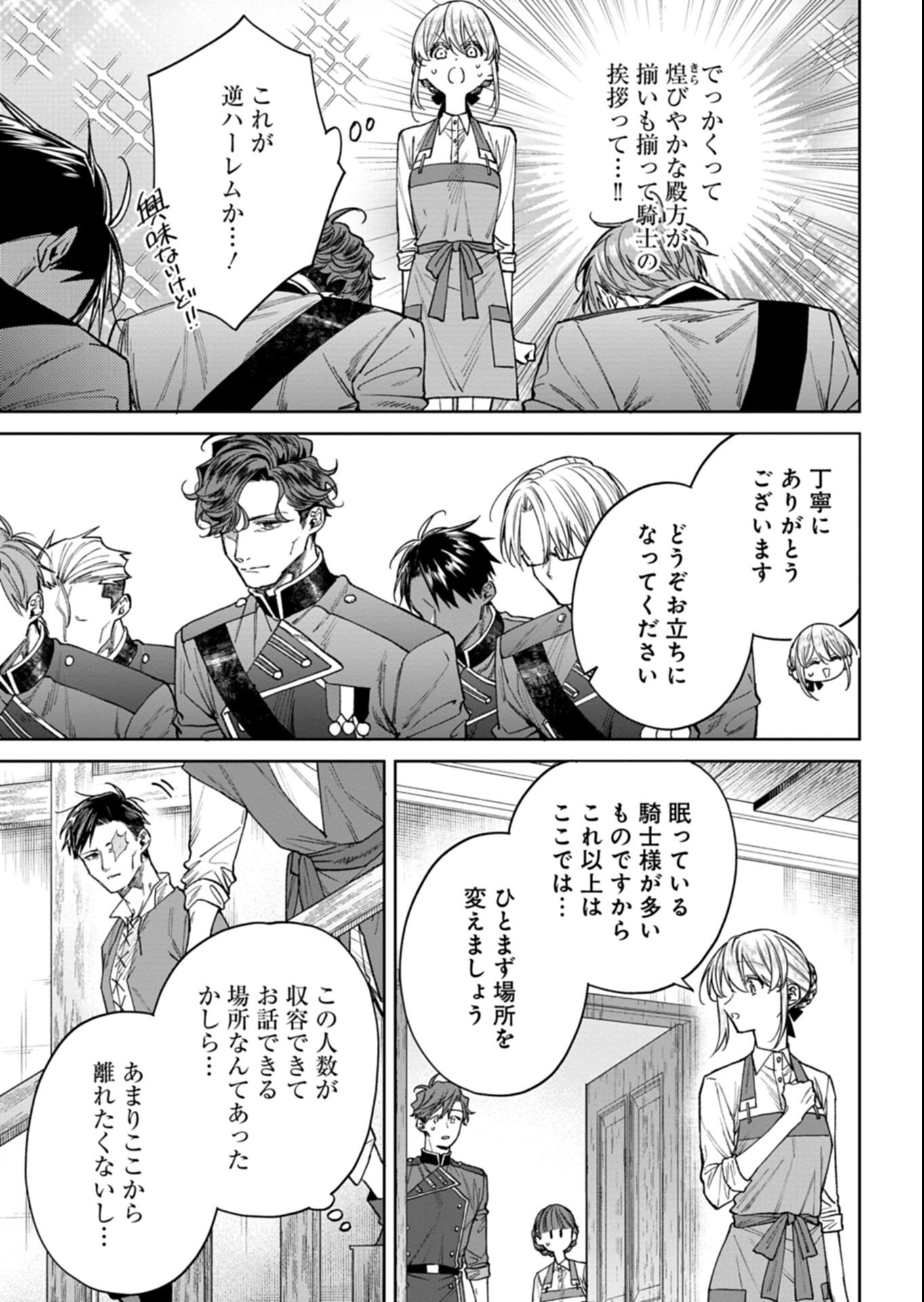 Me no Mae no Sangeki de Zense wo Omoidashitakedo, Amarini mo Mondai Yamazumi de Ippai Ippaidesu. - Chapter 10.1 - Page 15